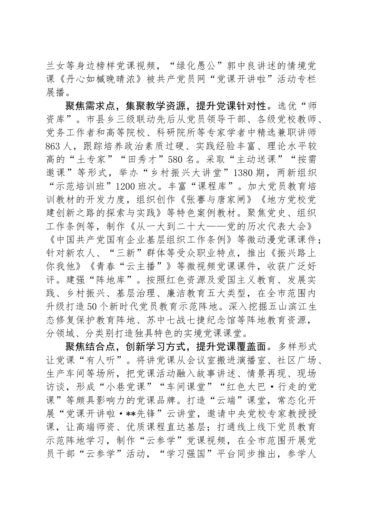 在2024年全市“党课开讲啦”活动暨党员教育工作推进会上的汇报发言_第2页