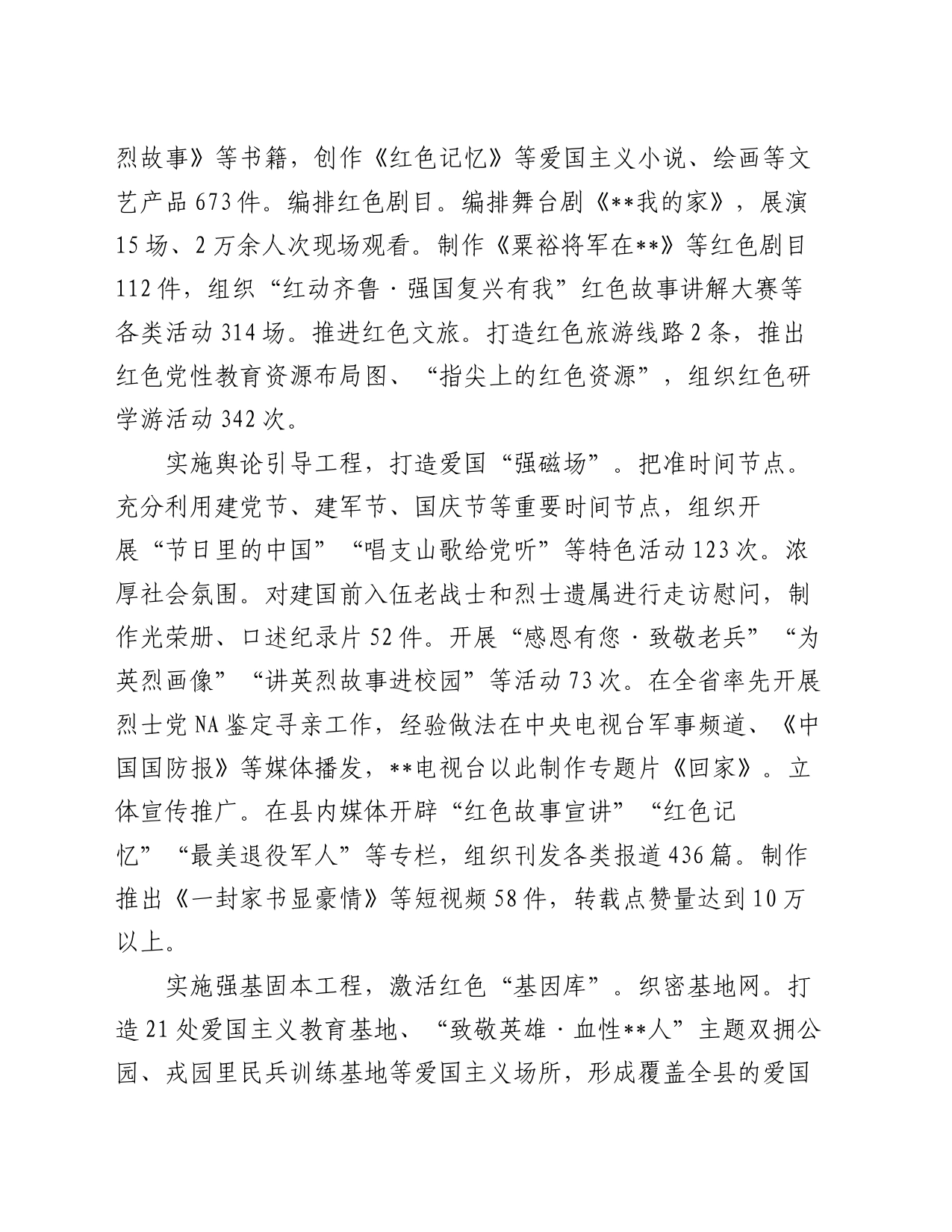 在2024年全市“爱党爱国 立德立行”主题教育暨爱国主义教育工作现场推进会上的发言_第2页