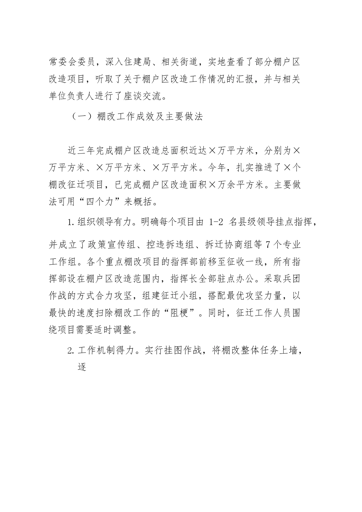 在主题教育调研成果交流会上的发言5篇_第2页