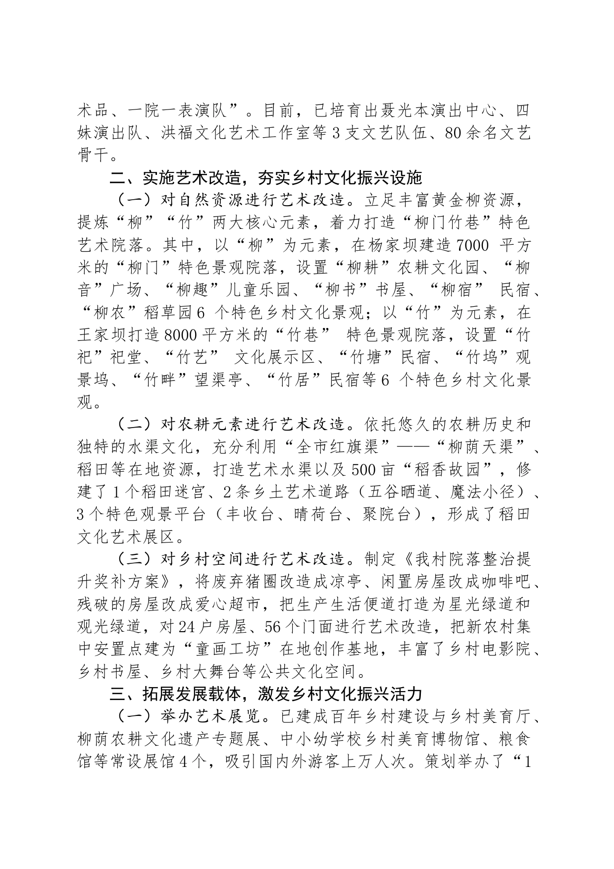 在乡村振兴工作会议上的交流发言：建设“艺术乡村”，推动乡村文化全面振兴_第2页