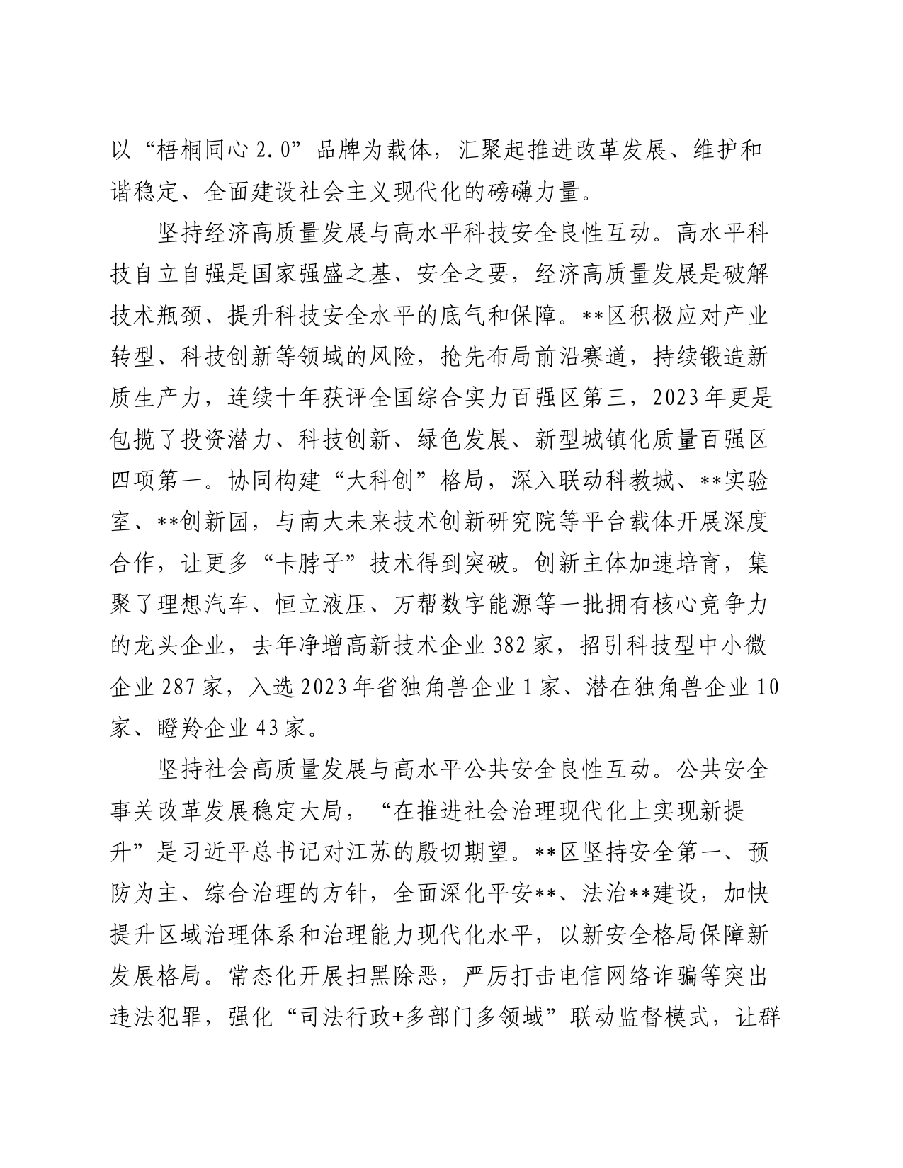 在2024年全市以高水平安全保障高质量发展工作会议上的汇报发言_第2页