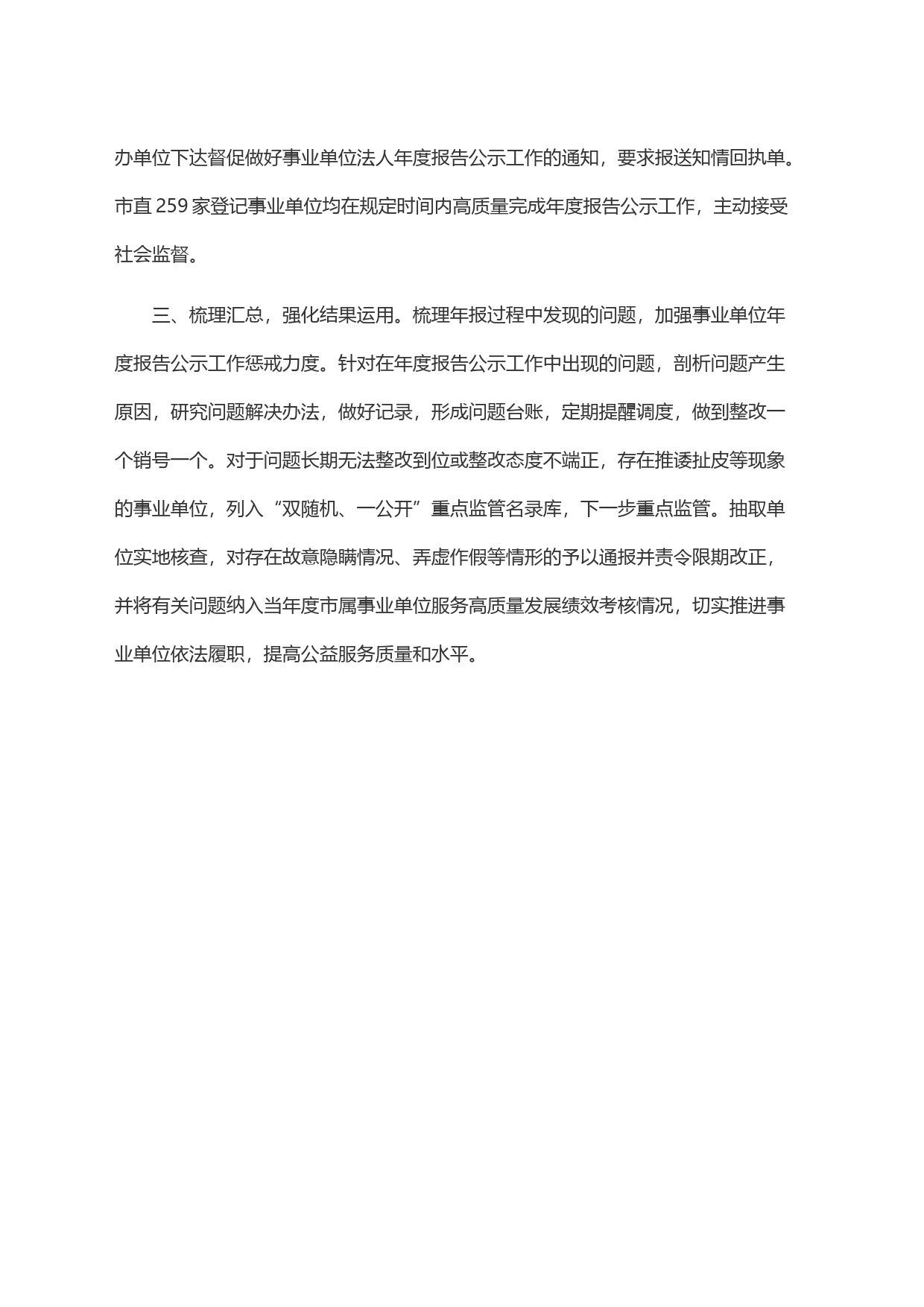 XX市委编办“三步走”有效推动事业单位登记监管_第2页