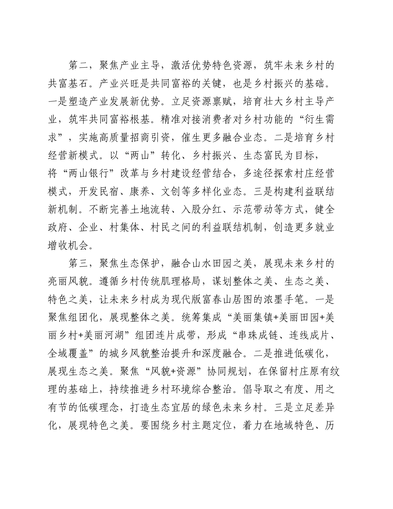 在全区学习运用“千万工程”经验全面推进乡村振兴暨未来乡村建设现场推进会上的讲话提纲_第2页