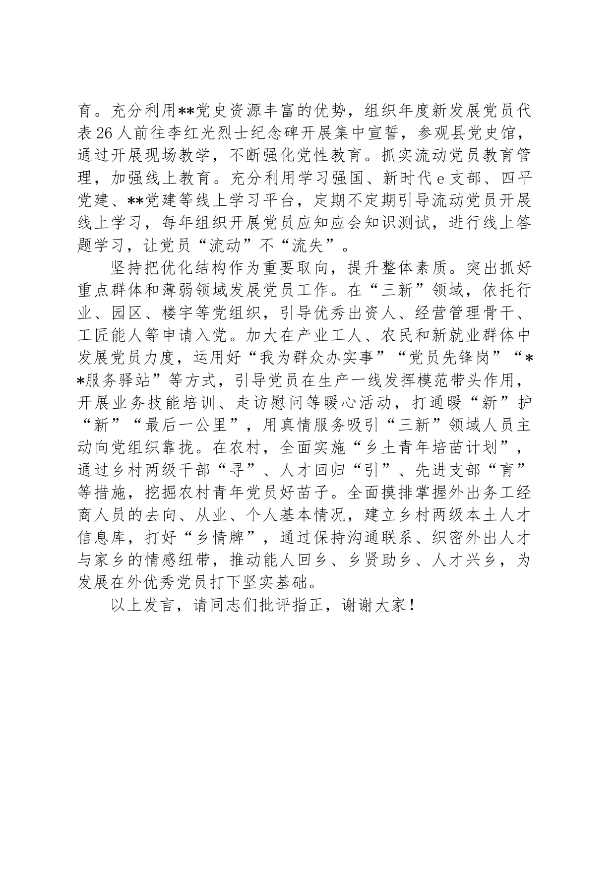在2024年全市基层党员队伍建设专题推进会上的汇报发言_第2页