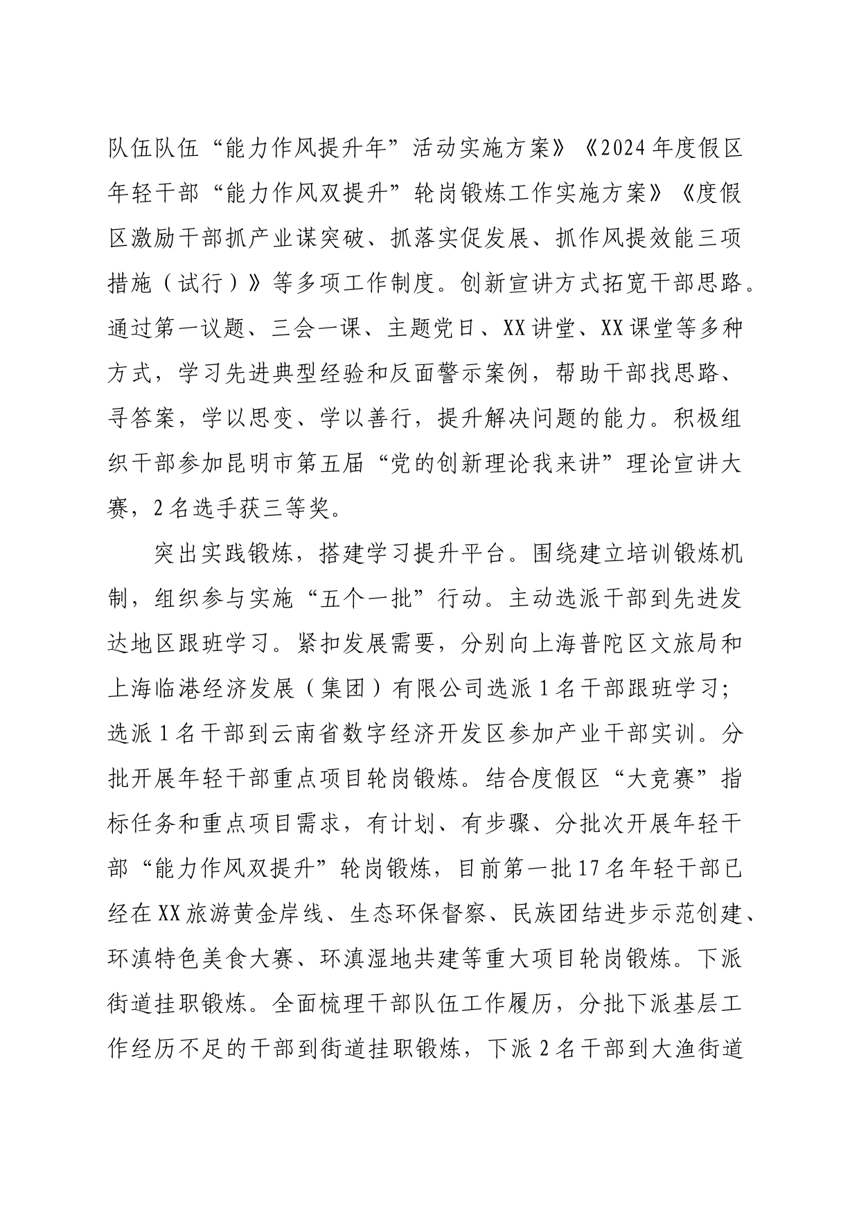 在2024年全市干部队伍“能力作风提升年”活动推进会上的汇报发言（1650字）_第2页