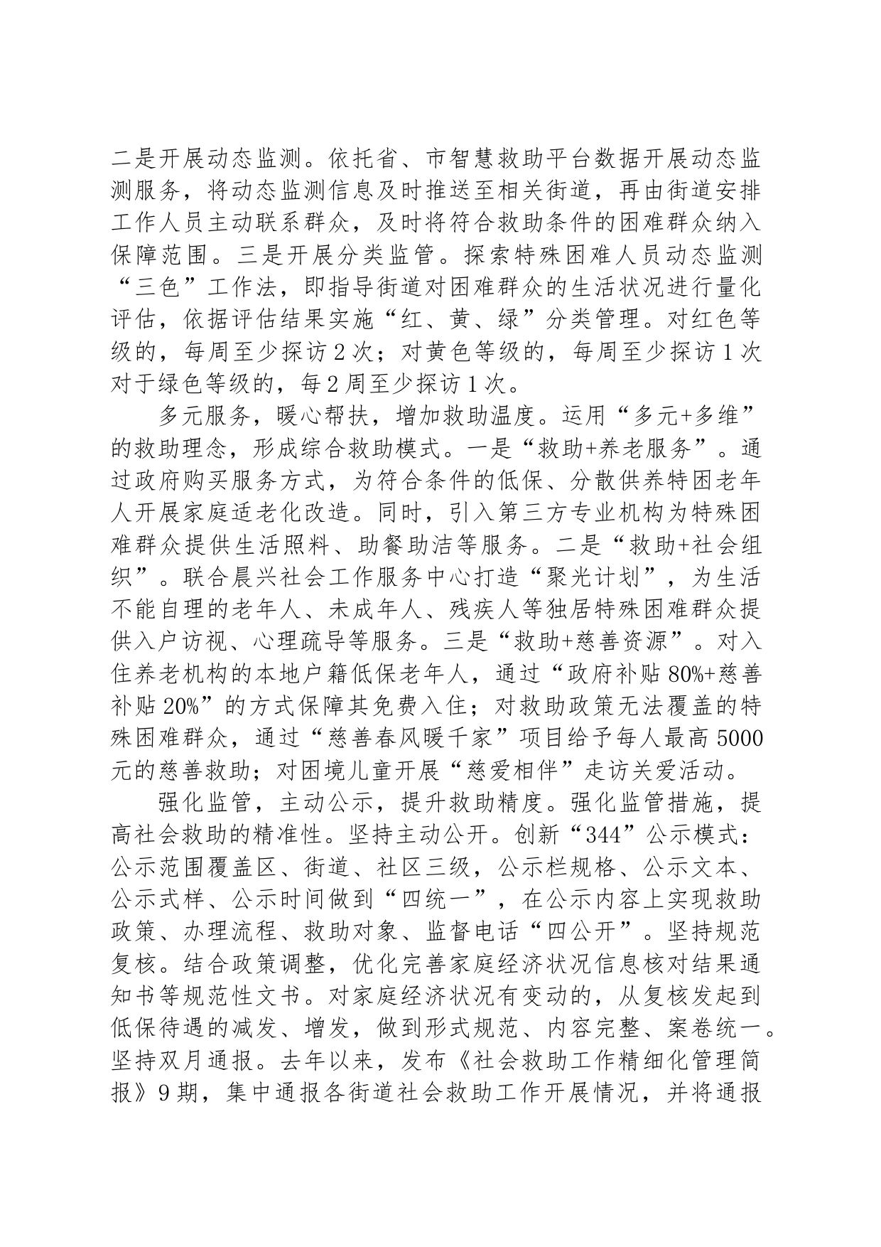 在2024年全市民政系统社会救助品牌建设专题推进会上的发言_第2页