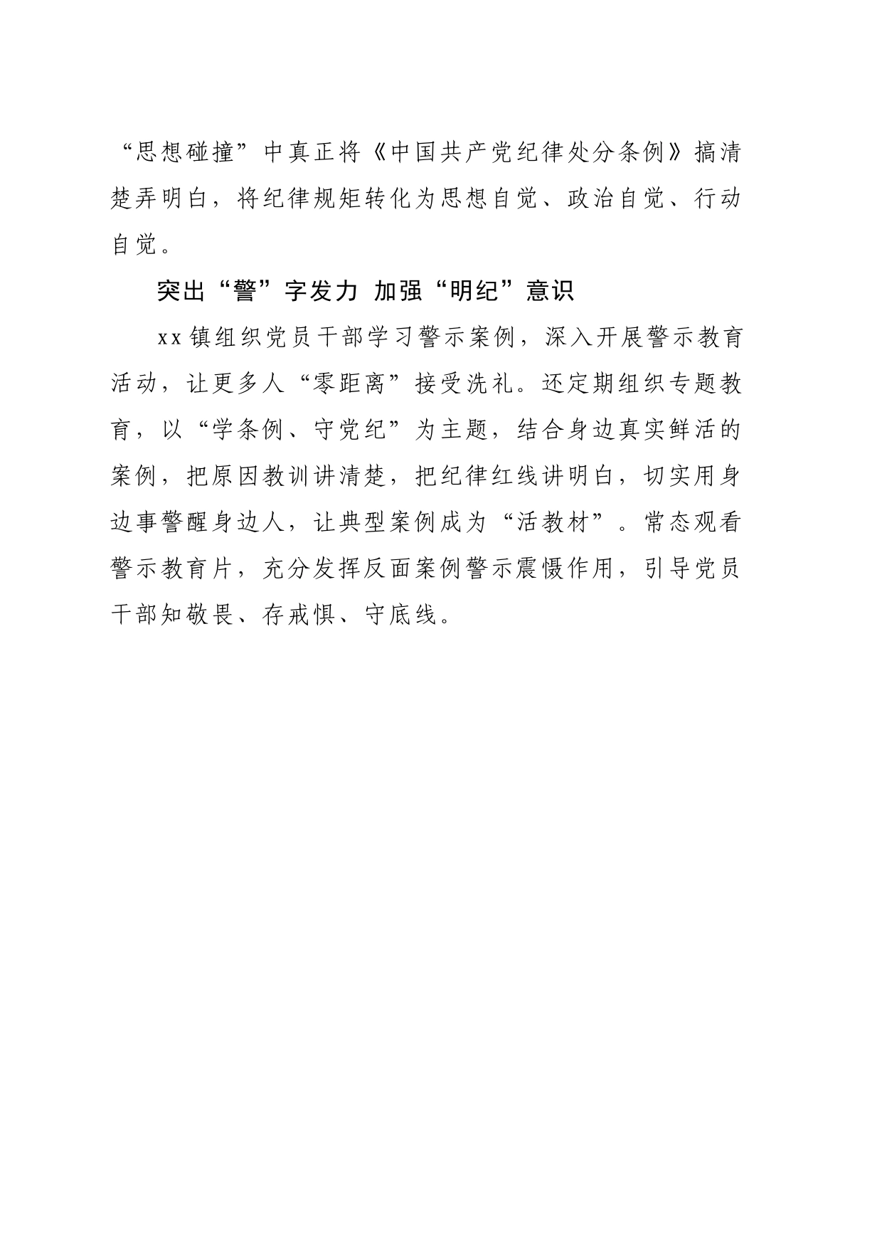 xx镇：多样形式，让党纪学习教育入脑入心_第2页
