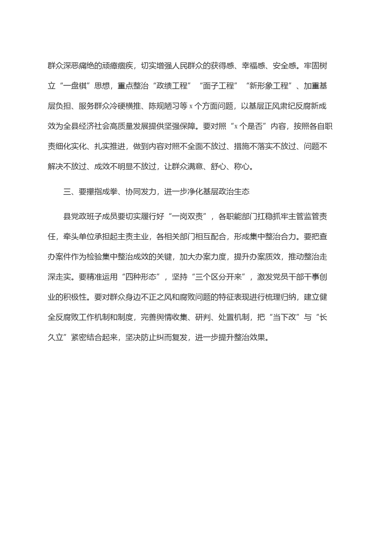 在全县集中整治工作推进会上的讲话_第2页