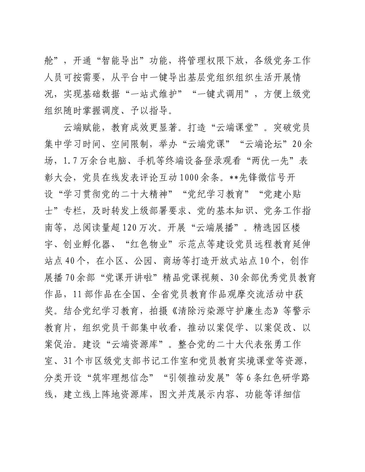 在2024年全市组织系统“智慧党建”工作年中推进会上的汇报发言_第2页