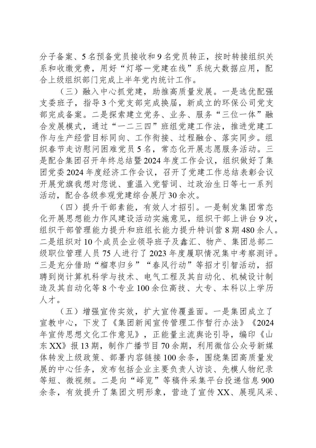 XX集团2024年上半年党建工作汇报_第2页