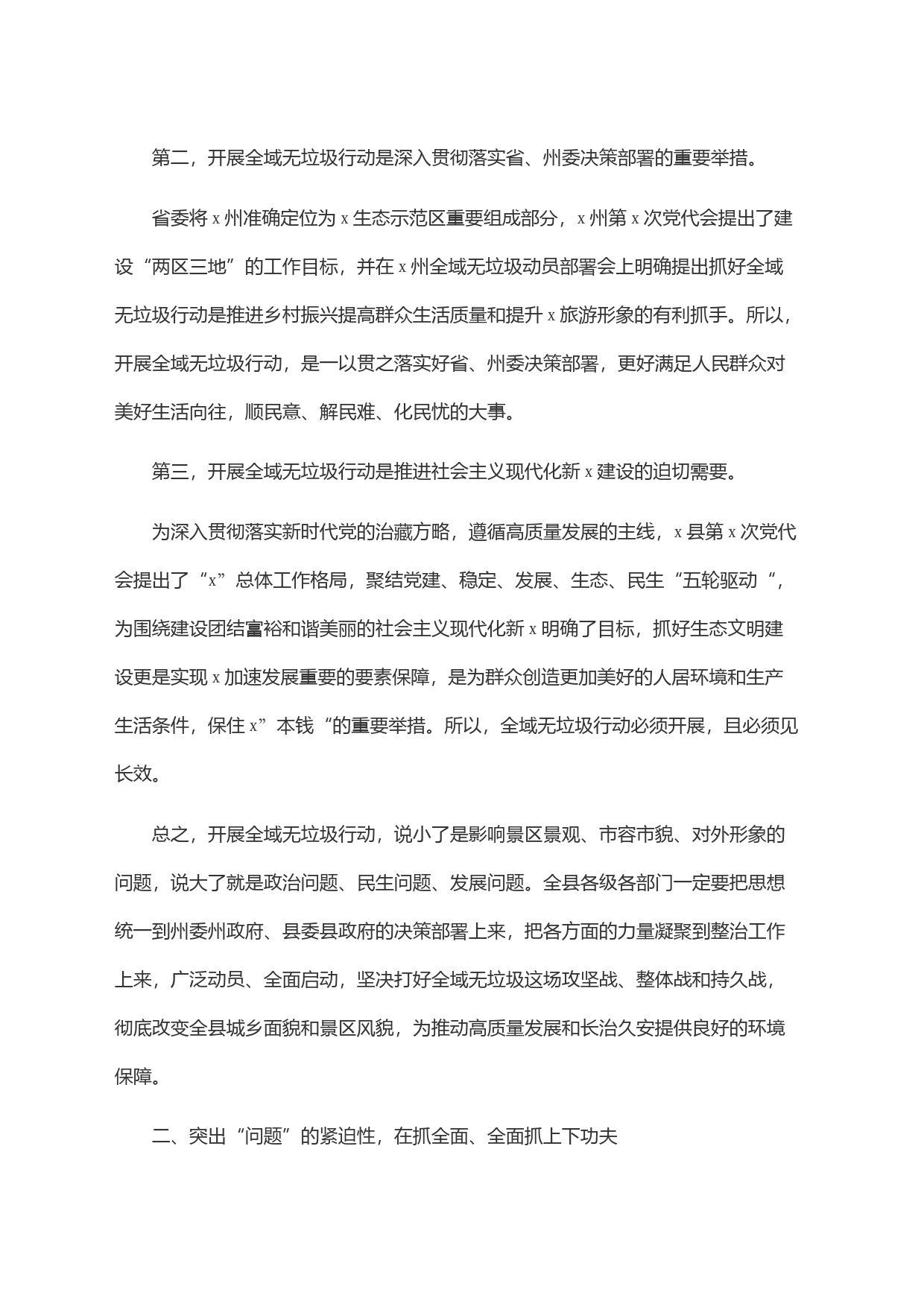 在全域无垃圾行动工作动员部署会上的讲话稿_第2页