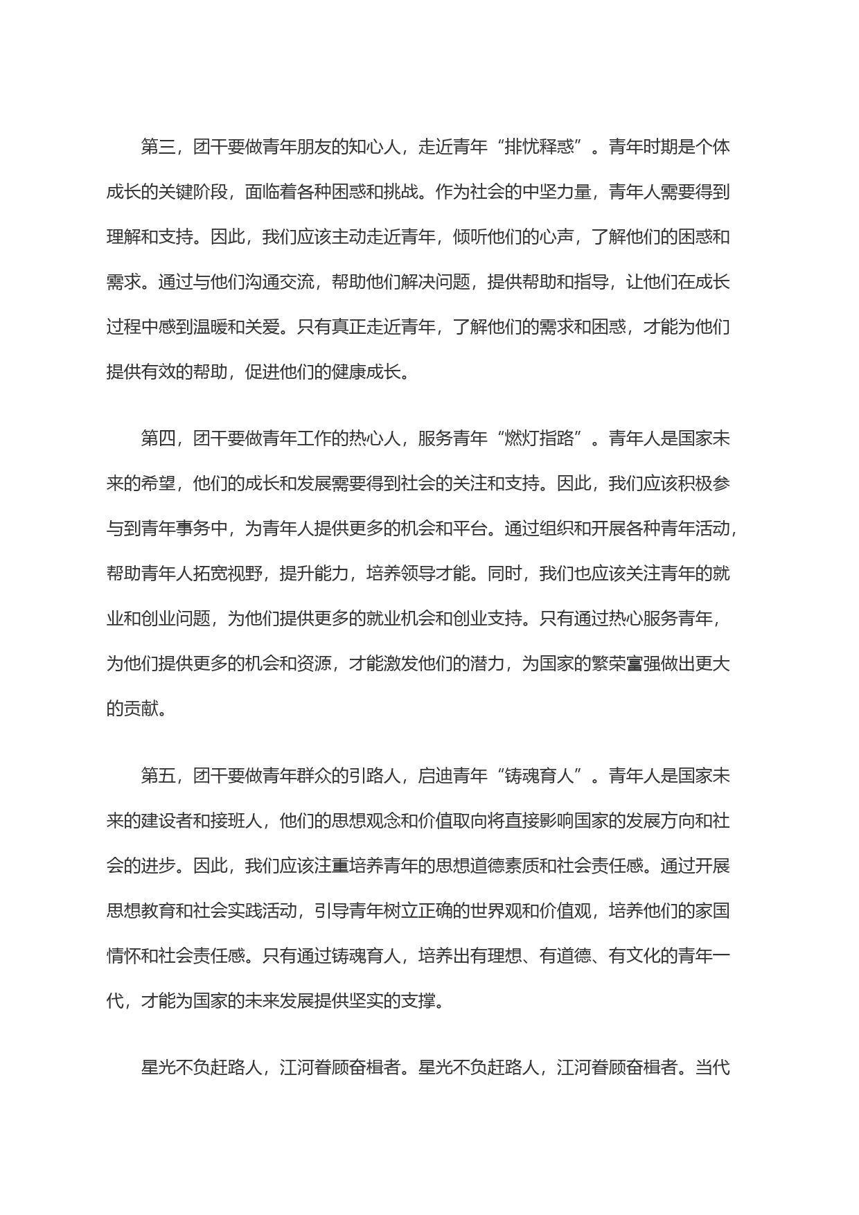 在全局青年干部座谈会上的讲话_第2页