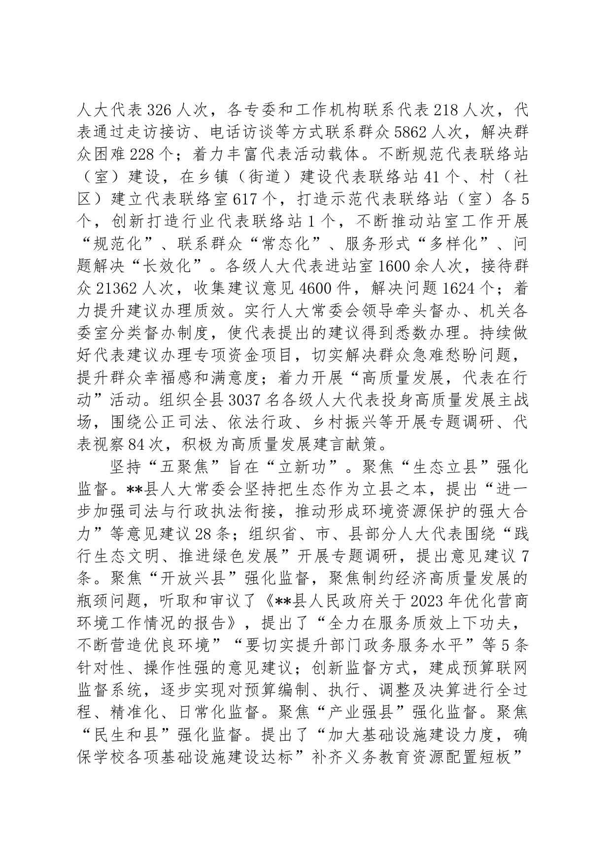 在全市人大重点工作现场推进会上的汇报发言_第2页