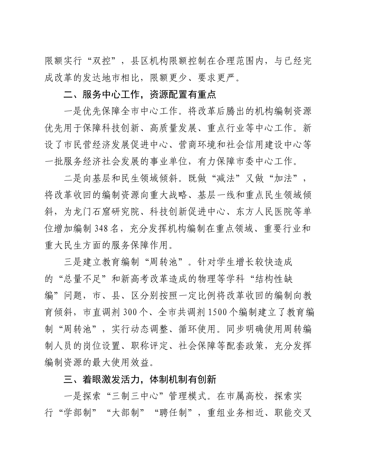 在2024年全省事业单位改革工作推进会上的交流发言_第2页