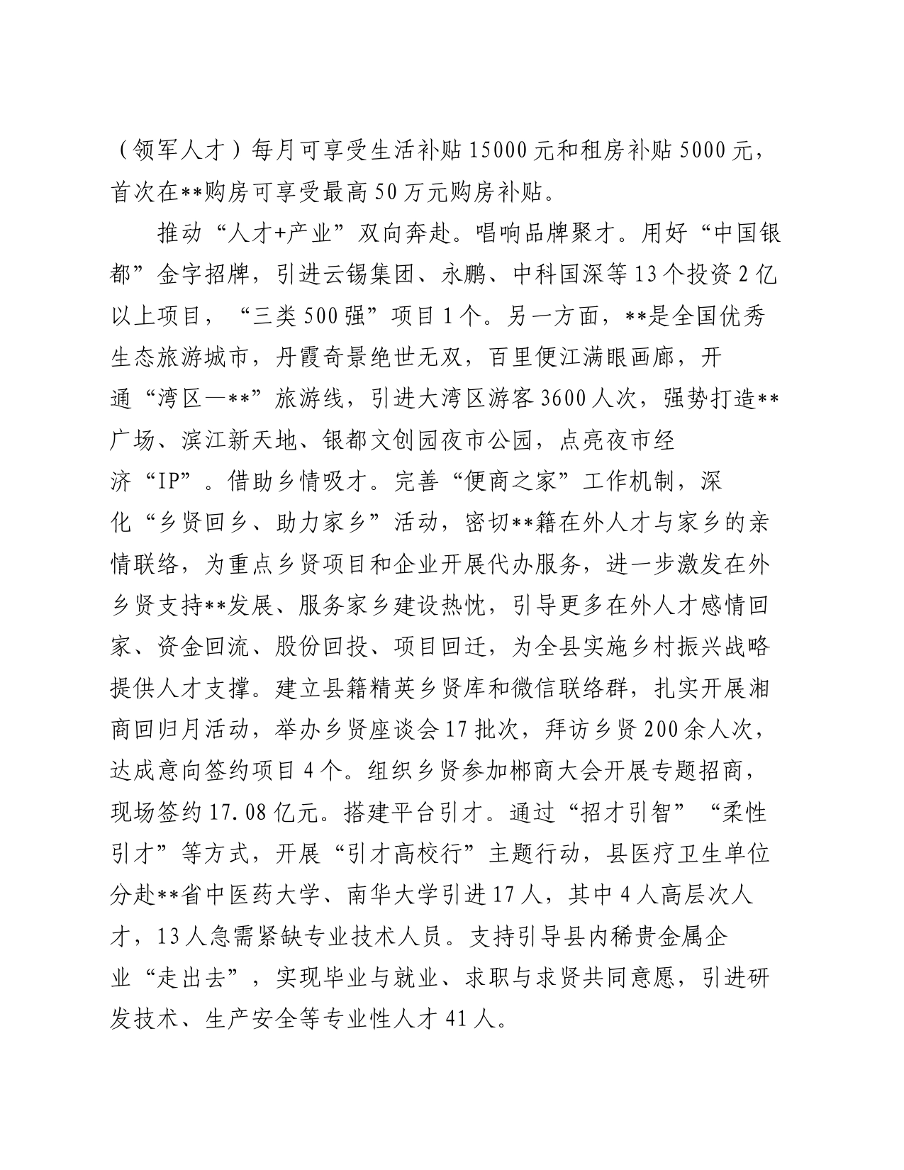 在全市人才队伍建设座谈交流会上的发言_第2页