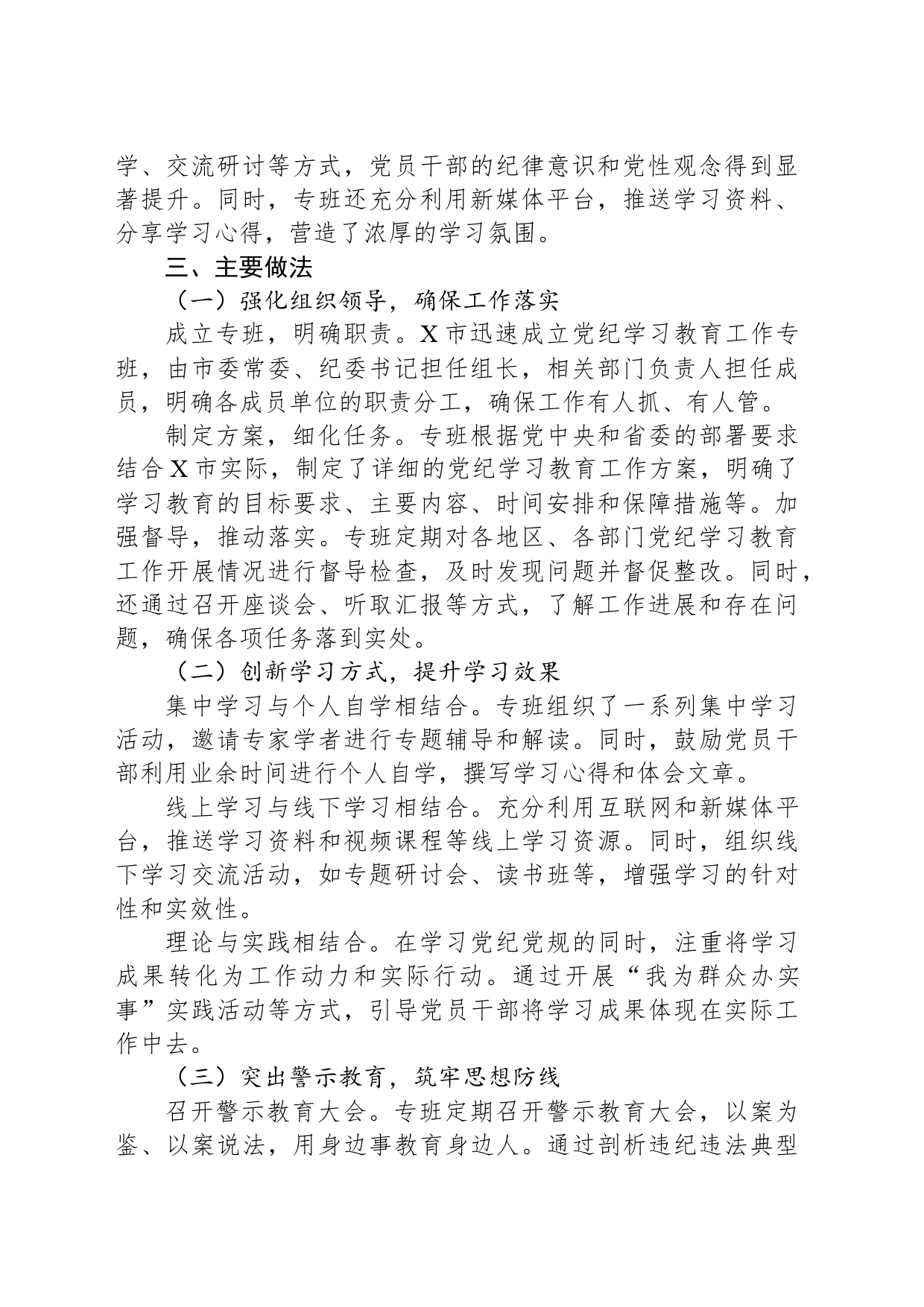 X市党纪学习教育工作专班党纪学习教育工作总结_第2页