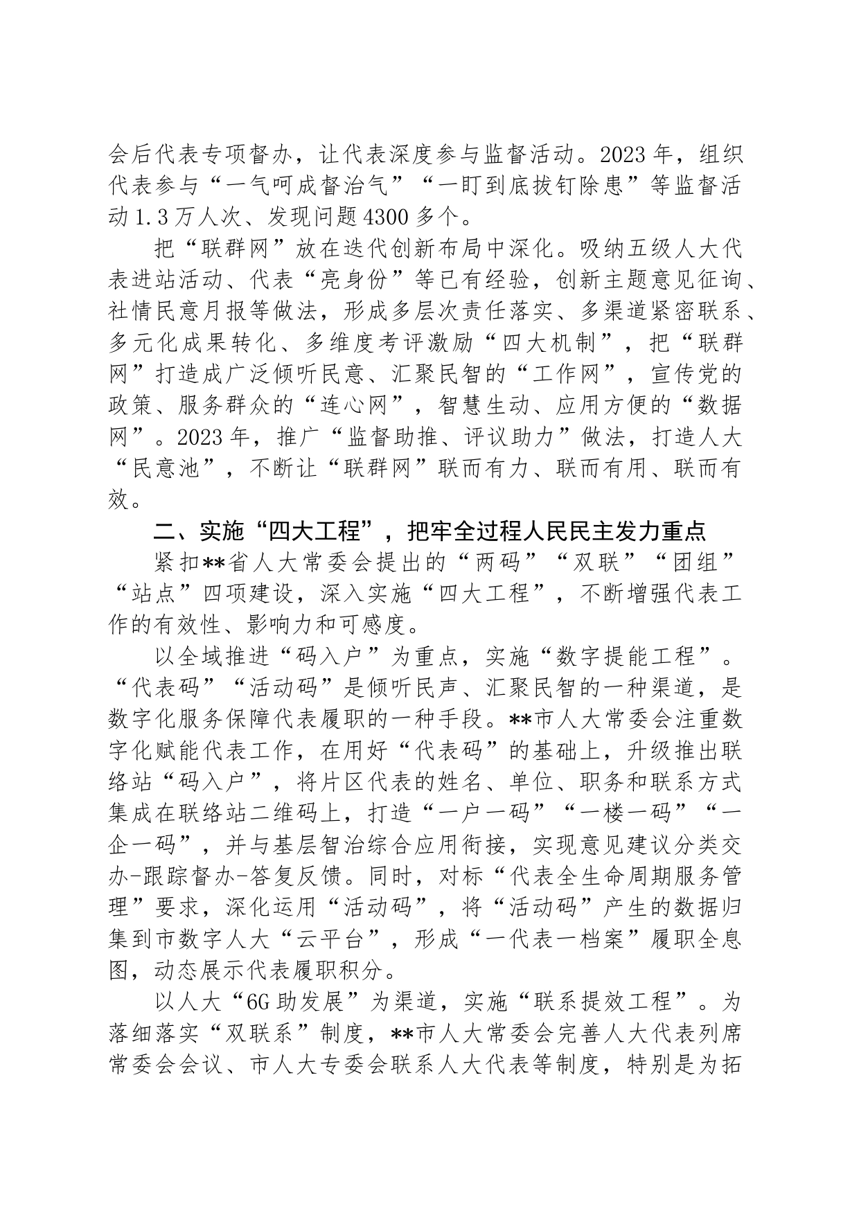 在2024年全省人大重点工作年中推进会上的汇报发言_第2页