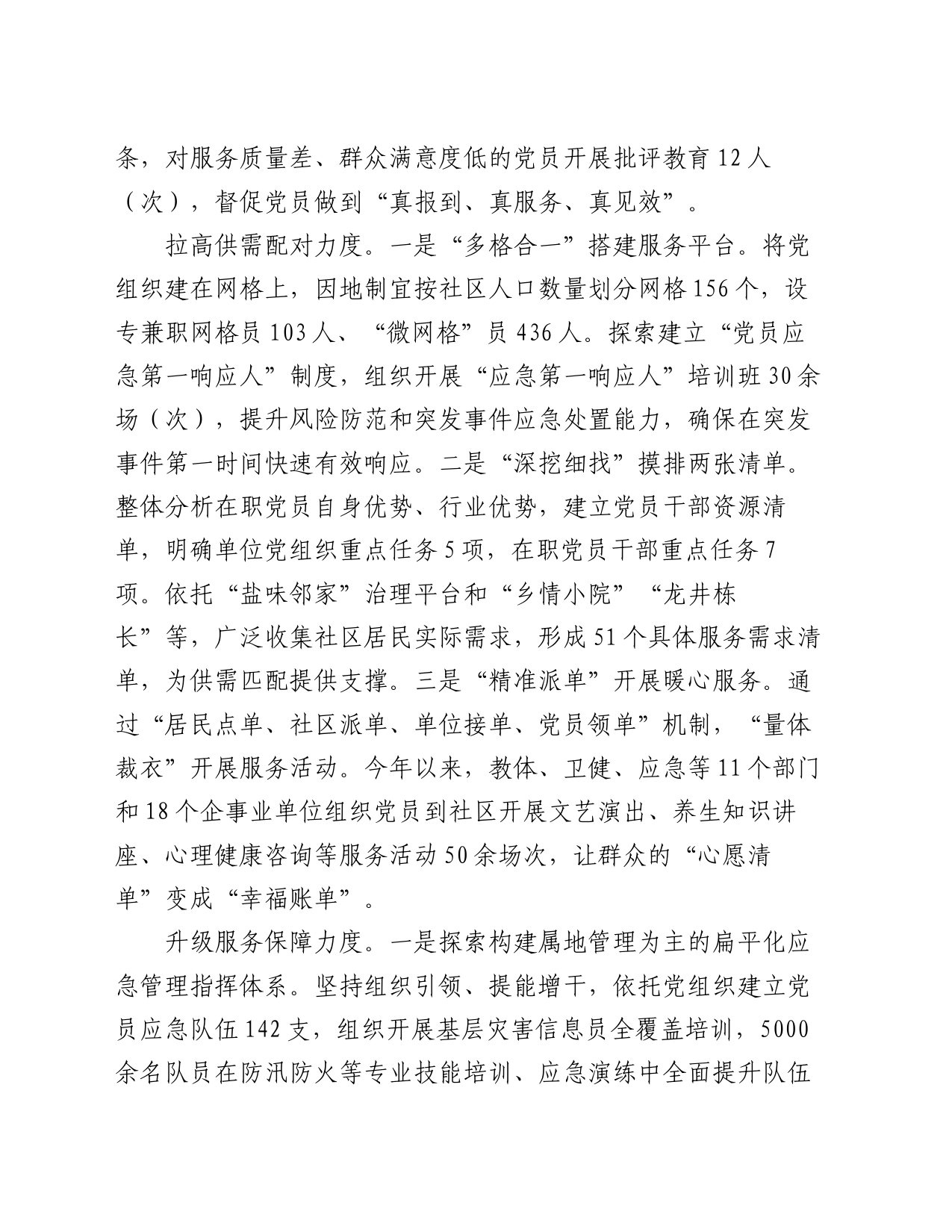 在全市党员下基层暨抓党建促乡村振兴推进会上的汇报发言_第2页