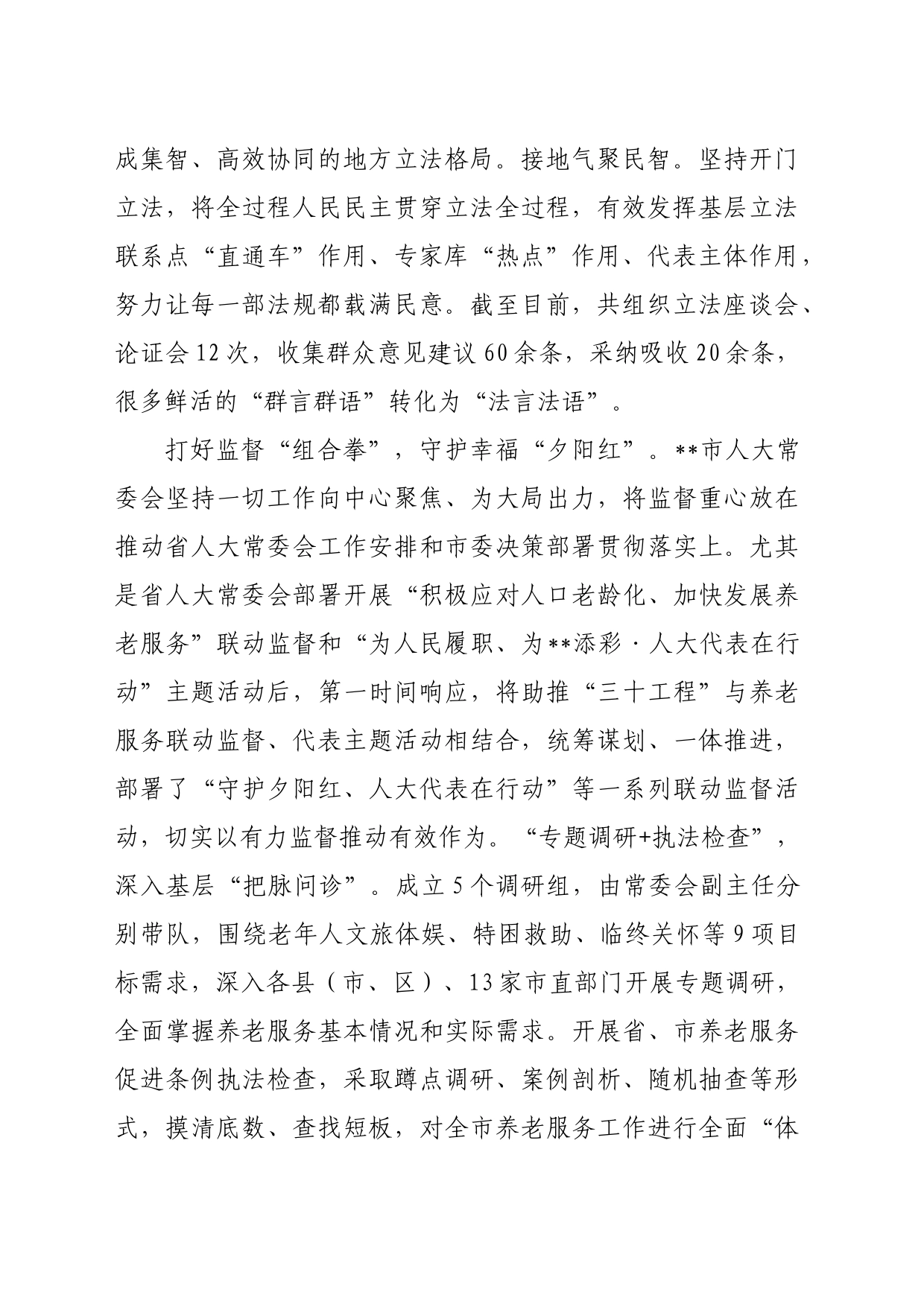 在2024年全省人大重点工作落实督导会上的交流发言_第2页