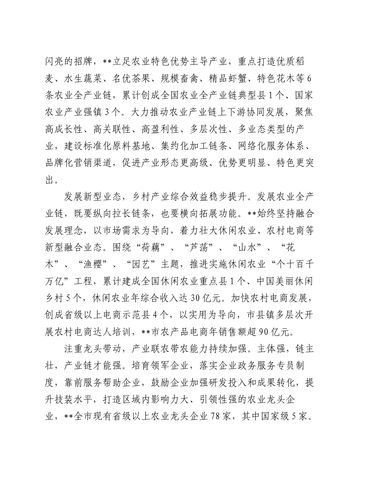 在全市农业全产业链发展推进会上的讲话_第2页