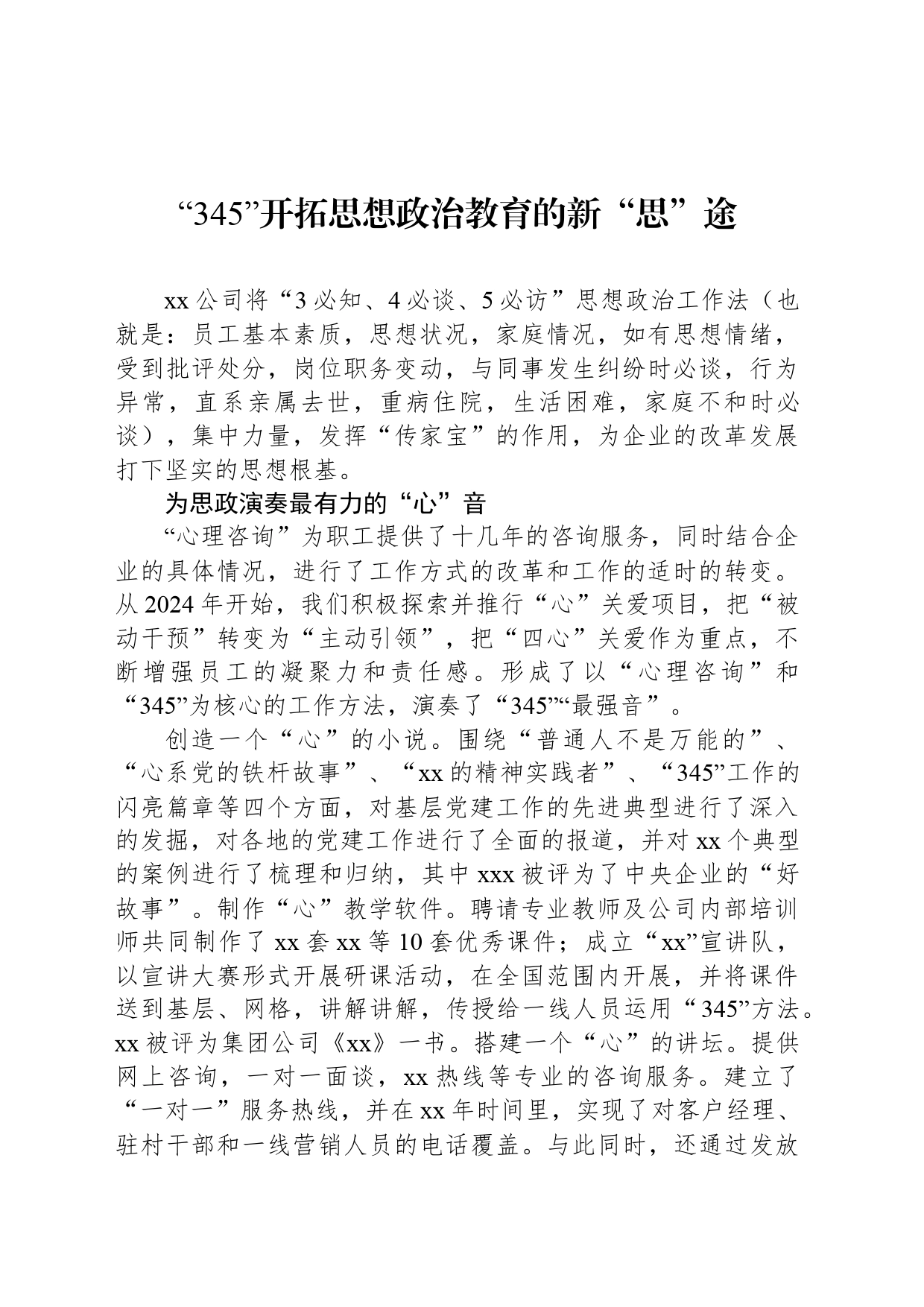 “345”开拓思想政治教育的新“思”途_第1页