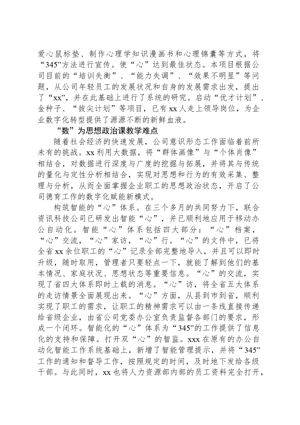 “345”开拓思想政治教育的新“思”途_第2页