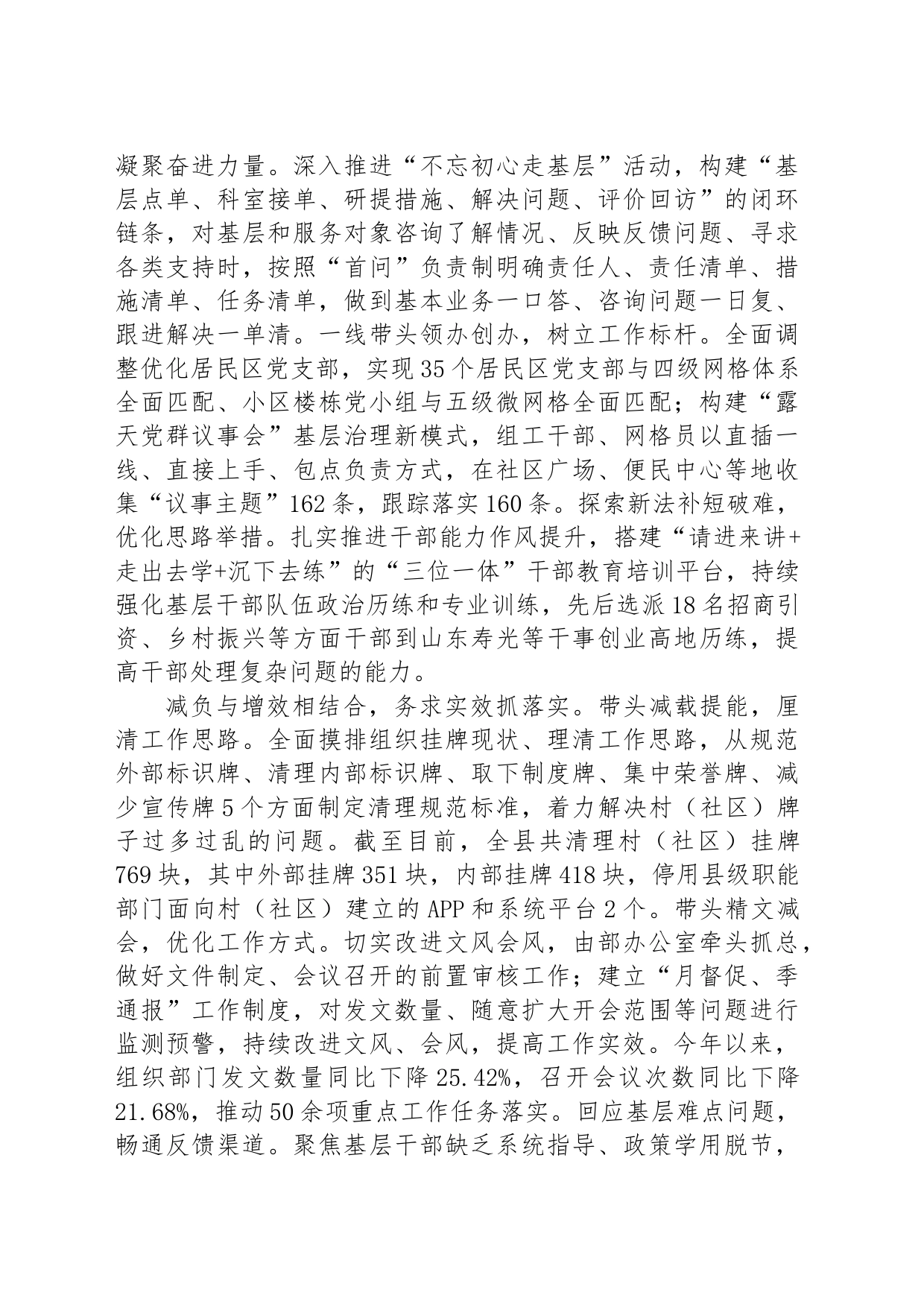 在全市基层减负工作观摩推进会上的交流发言_第2页