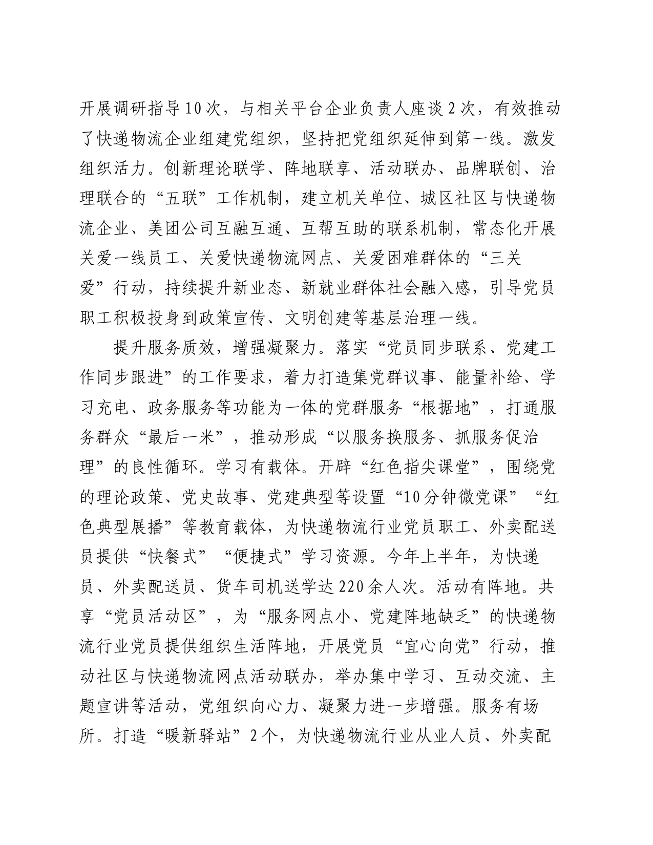 在全市新兴领域党建全覆盖工作暨新业态、新就业群体党建工作推进会上的交流发言_第2页