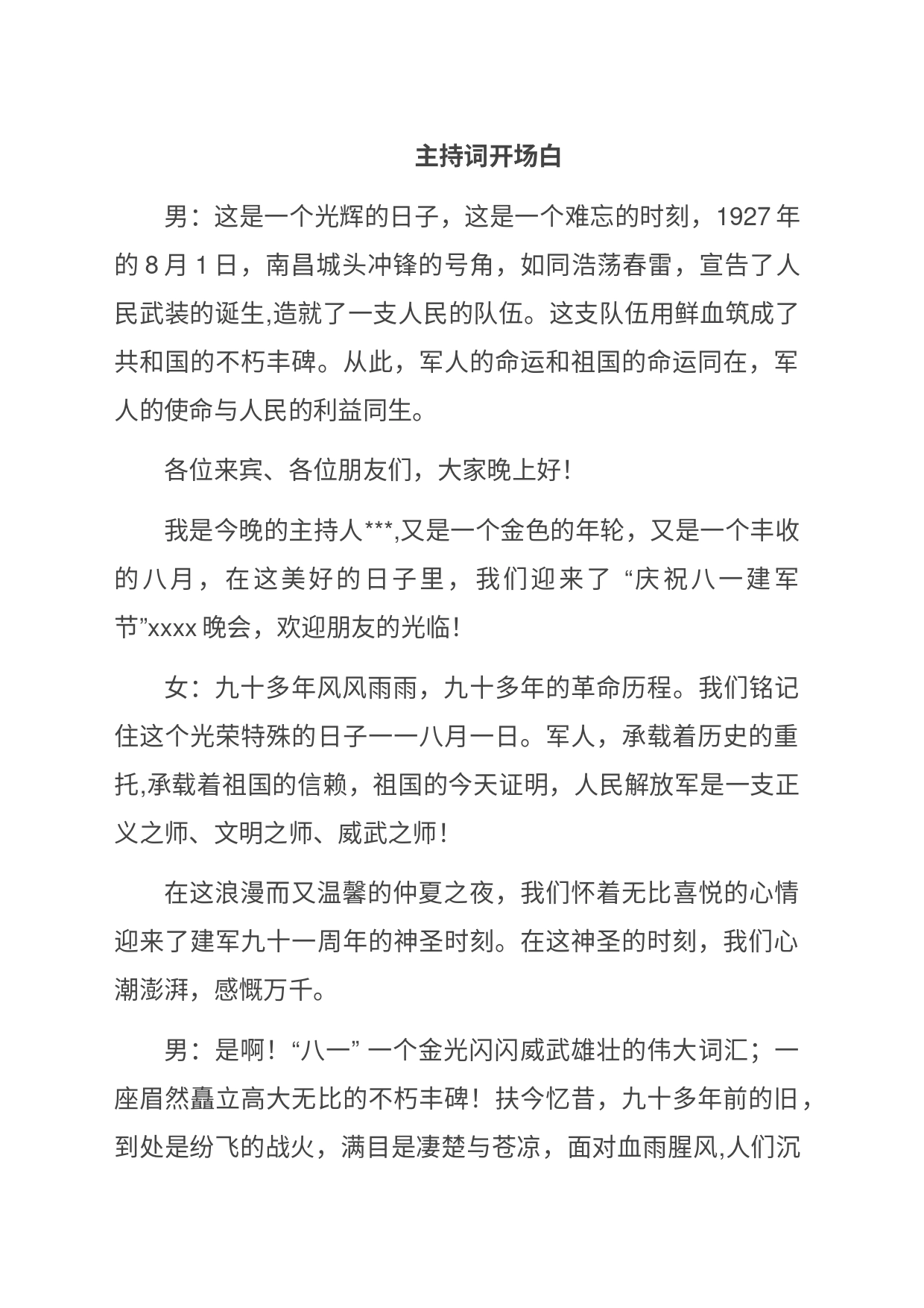 “八一 建军节”主持词开场白&结束语【6篇】_第2页