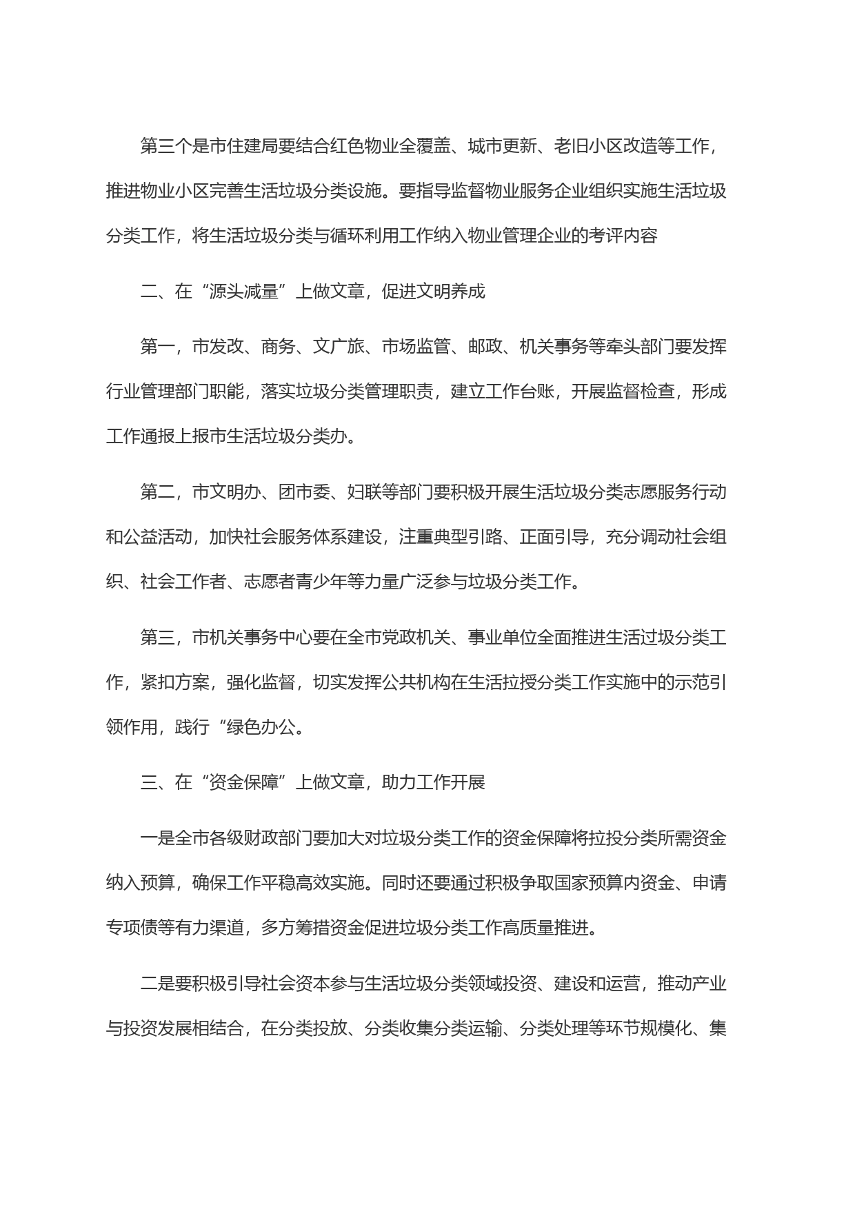 在全市生活垃圾分类工作调度会上的讲话_第2页