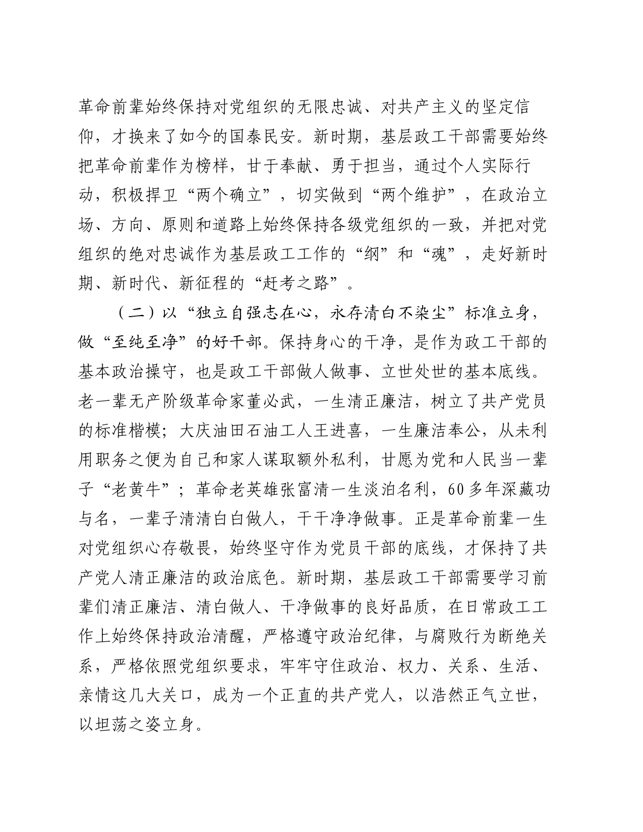 在2024年基层政工干部座谈会上的讲话提纲_第2页