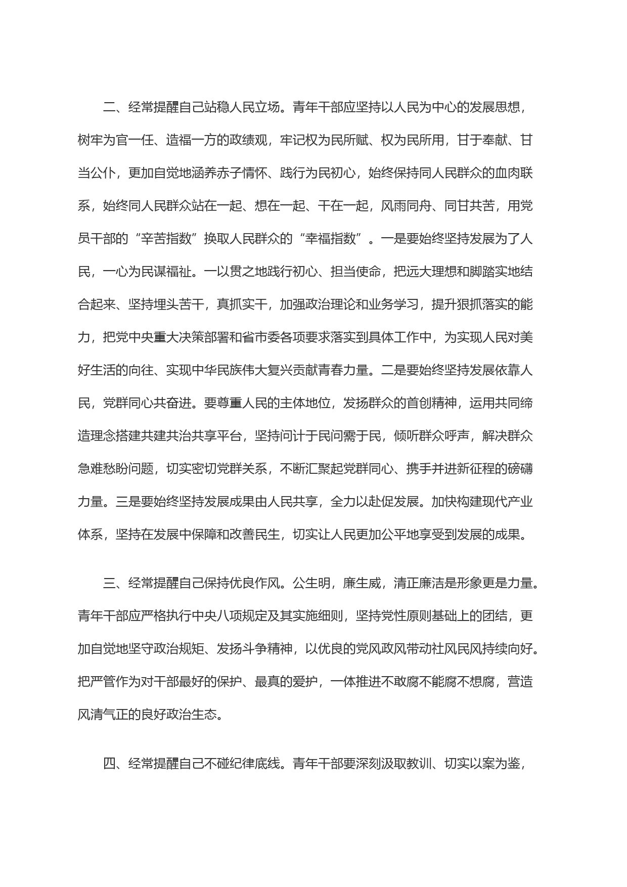 在2024年局机关青年干部座谈会上的讲话_第2页