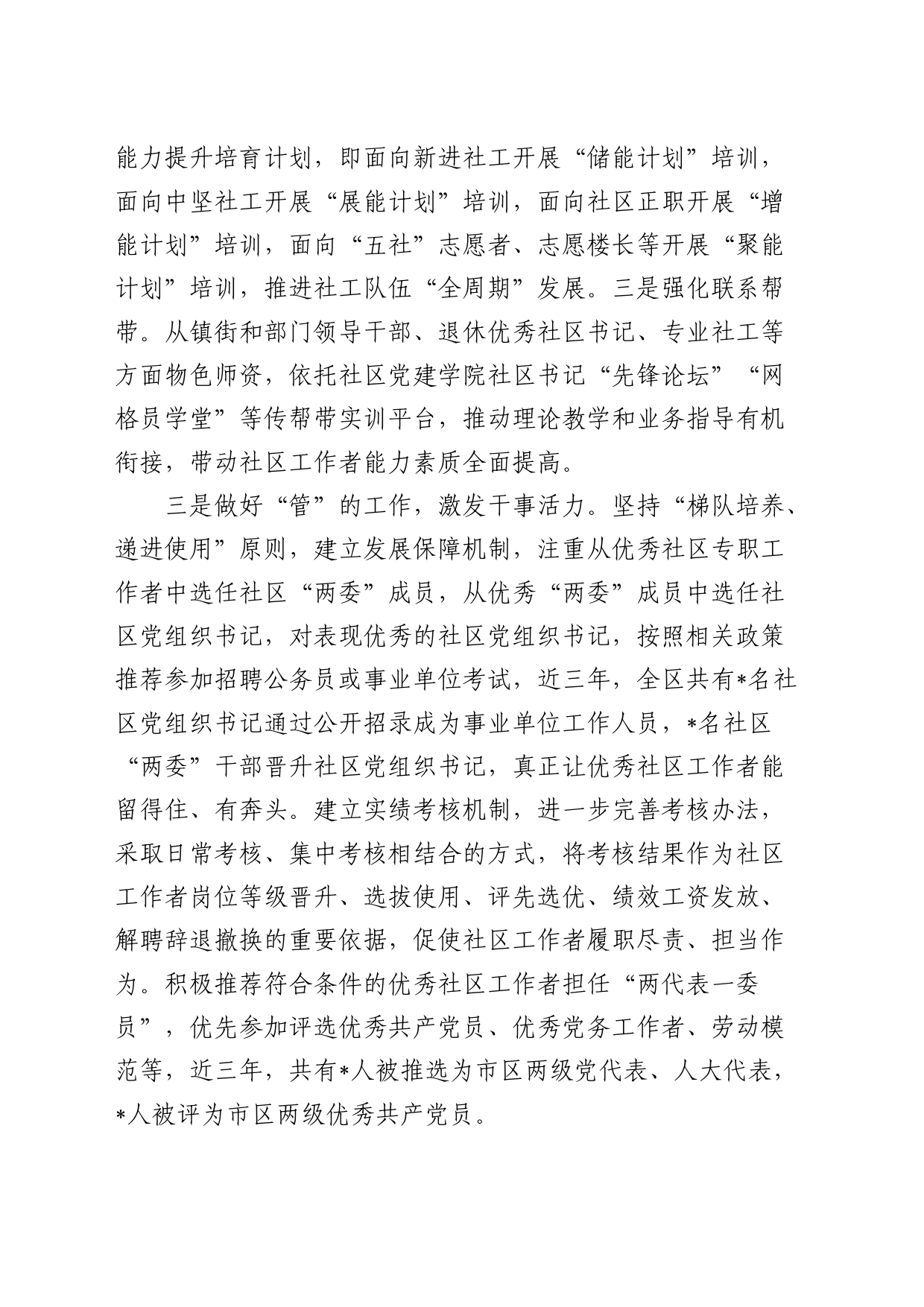在全市社区专职工作者队伍建设工作推进会上的汇报发言_第2页