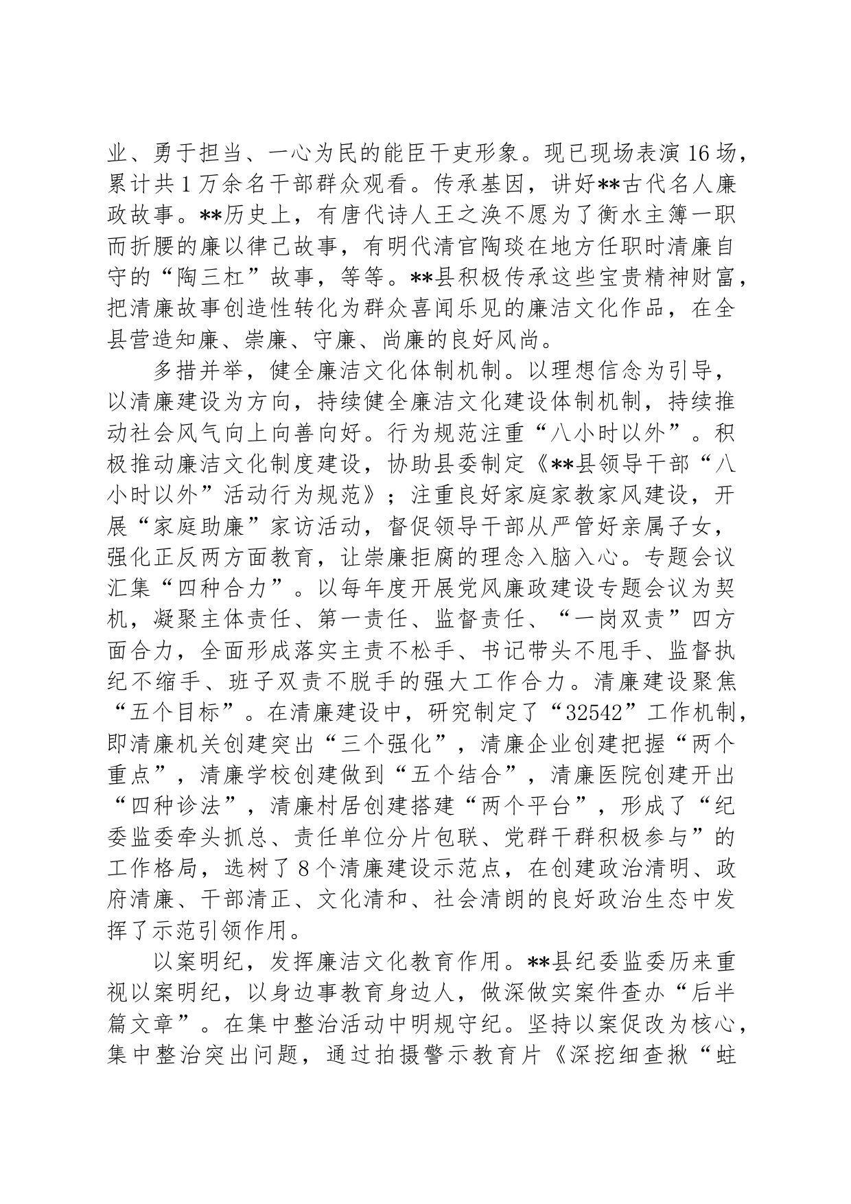 在全市纪检监察系统廉洁文化建设专题推进会上的交流发言_第2页