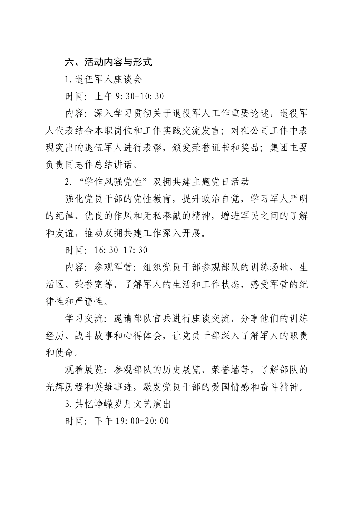 “军民鱼水情，共筑中国梦”庆“八一”主题活动方案_第2页