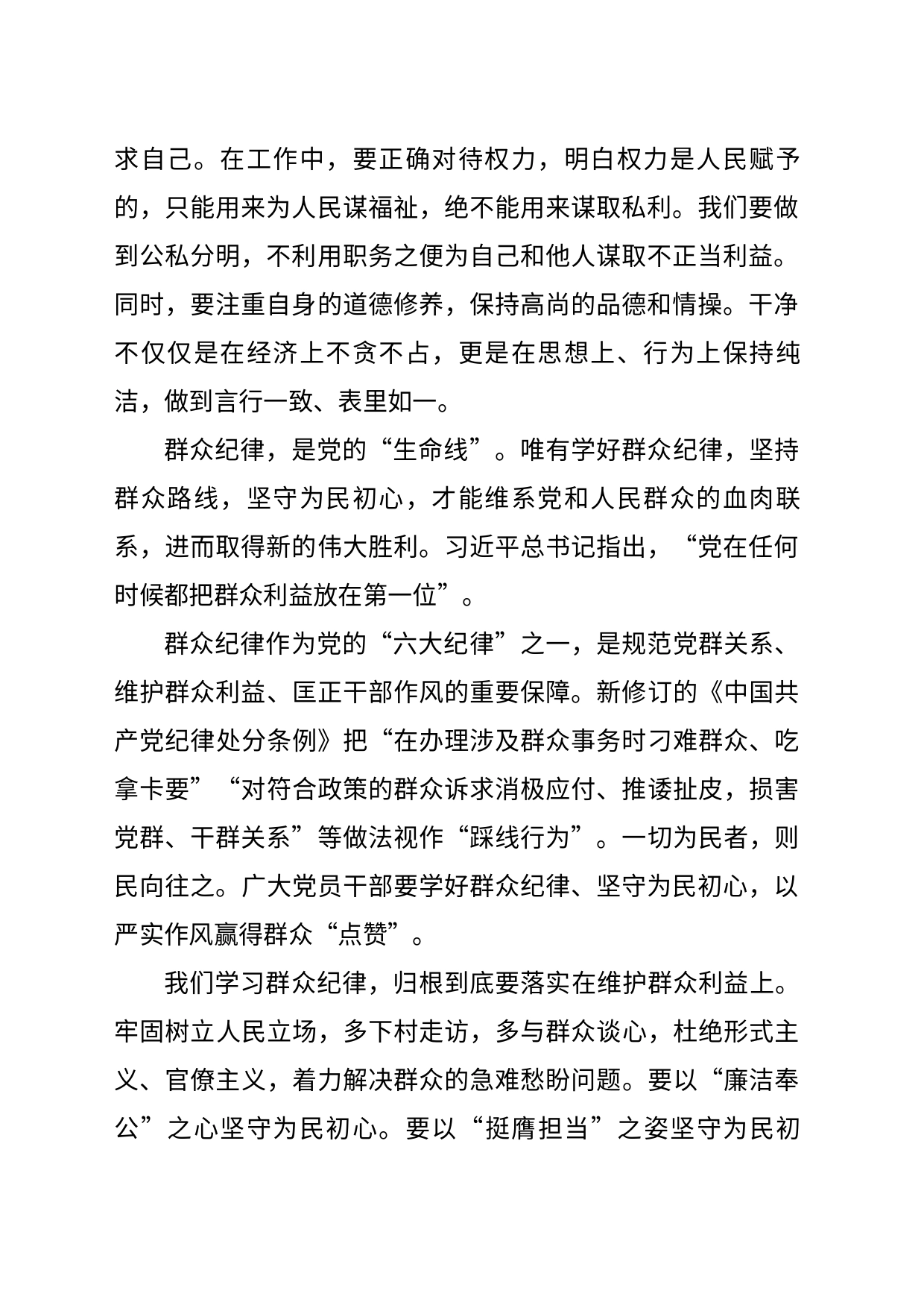 《中国共产党纪律处分条例》交流研讨材料_第2页