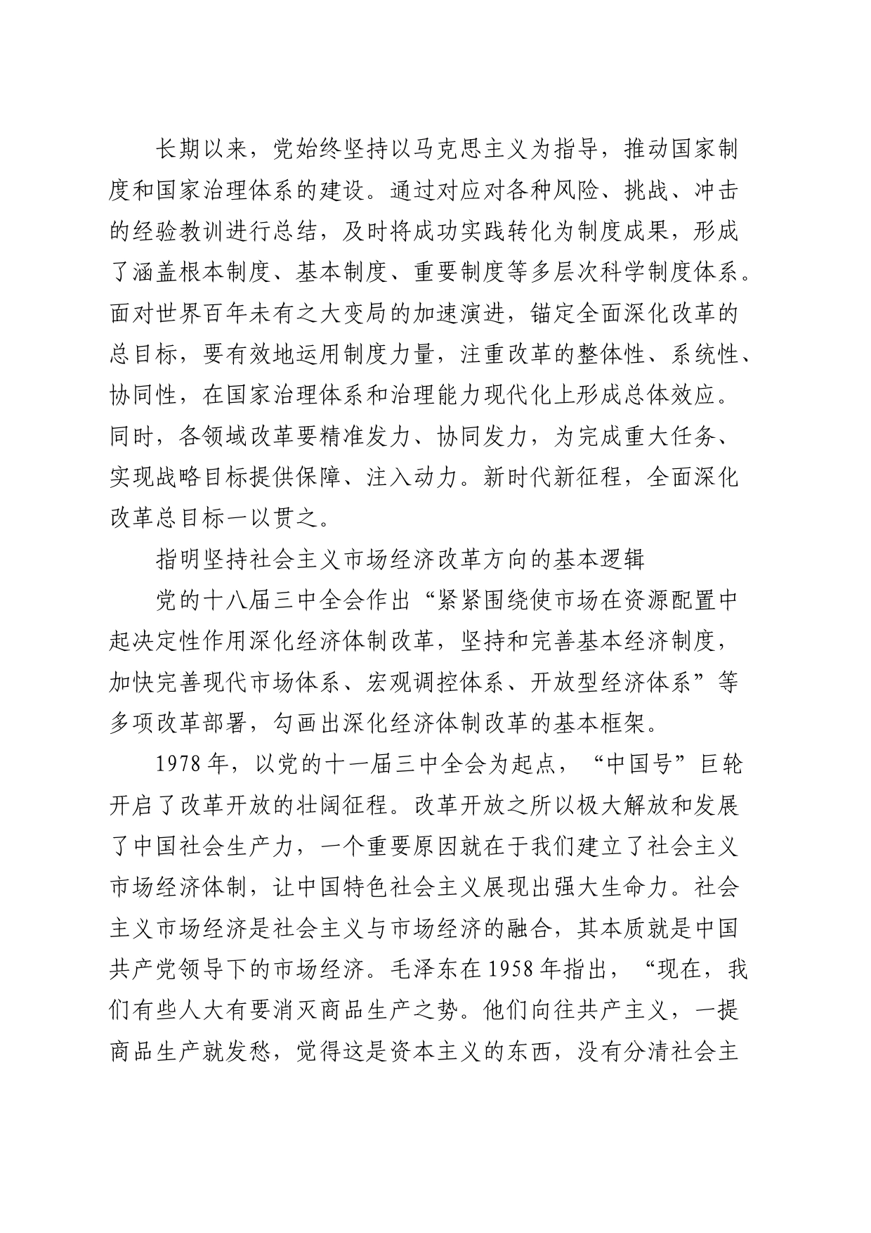 《切实把思想统一到党的十八届三中全会精神上来》研讨发言_第2页