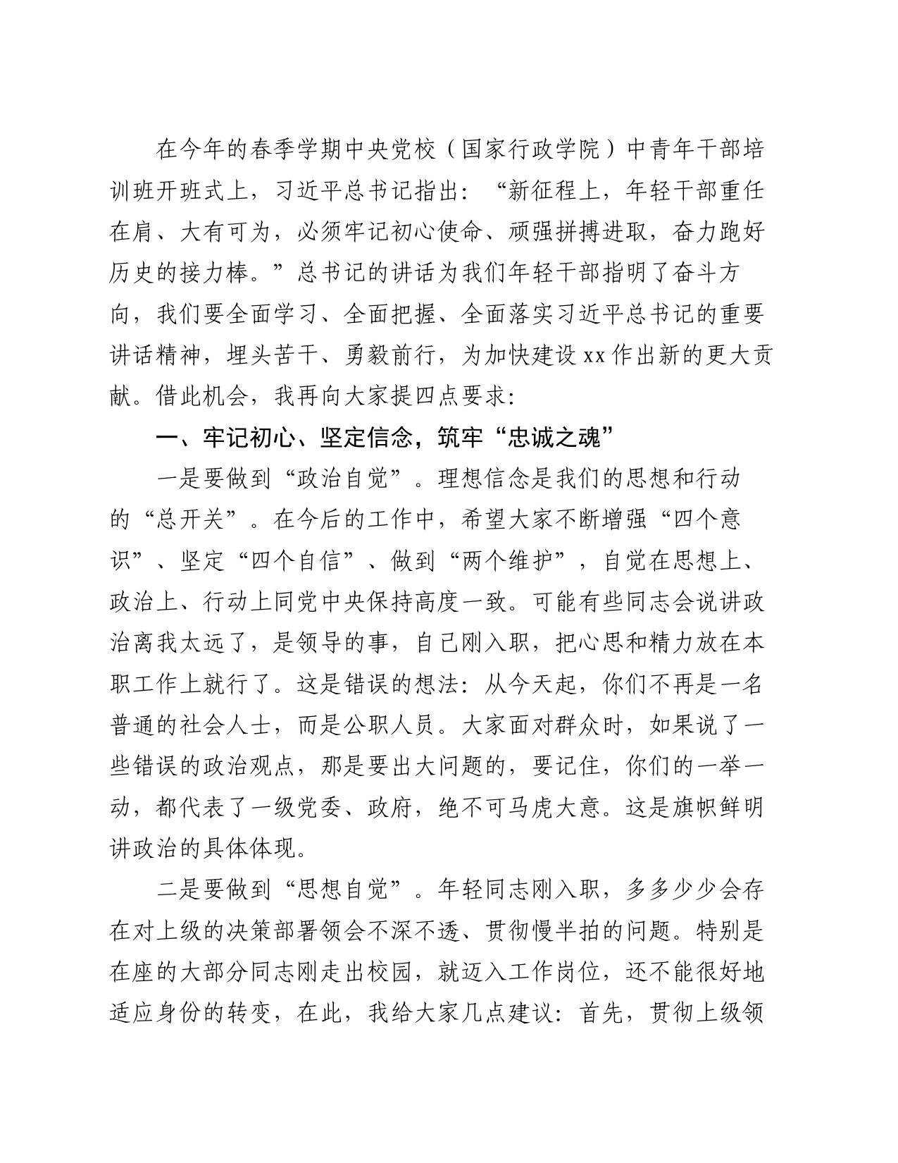 在2024年新录用公务员见面会上的讲话提纲_第2页