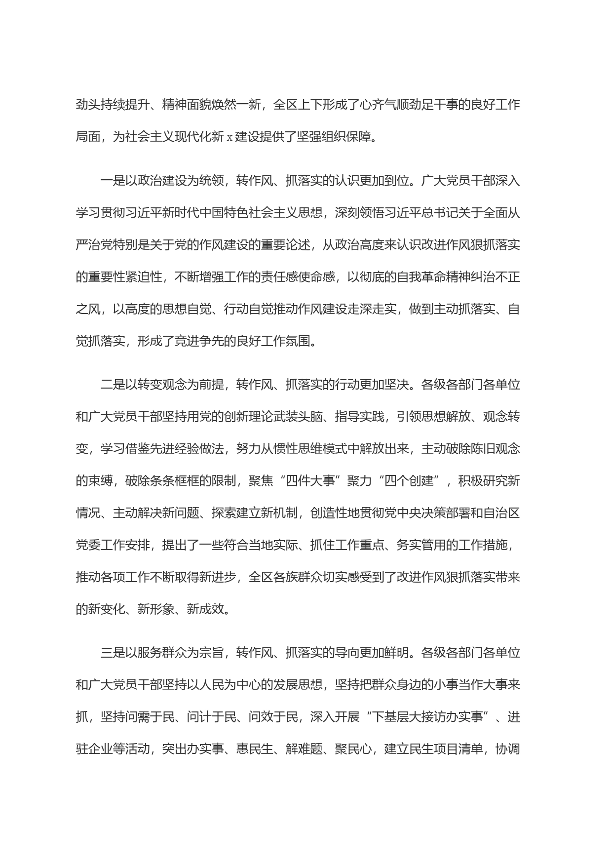 在x党委进一步改进作风狠抓落实工作推进会上的讲话_第2页