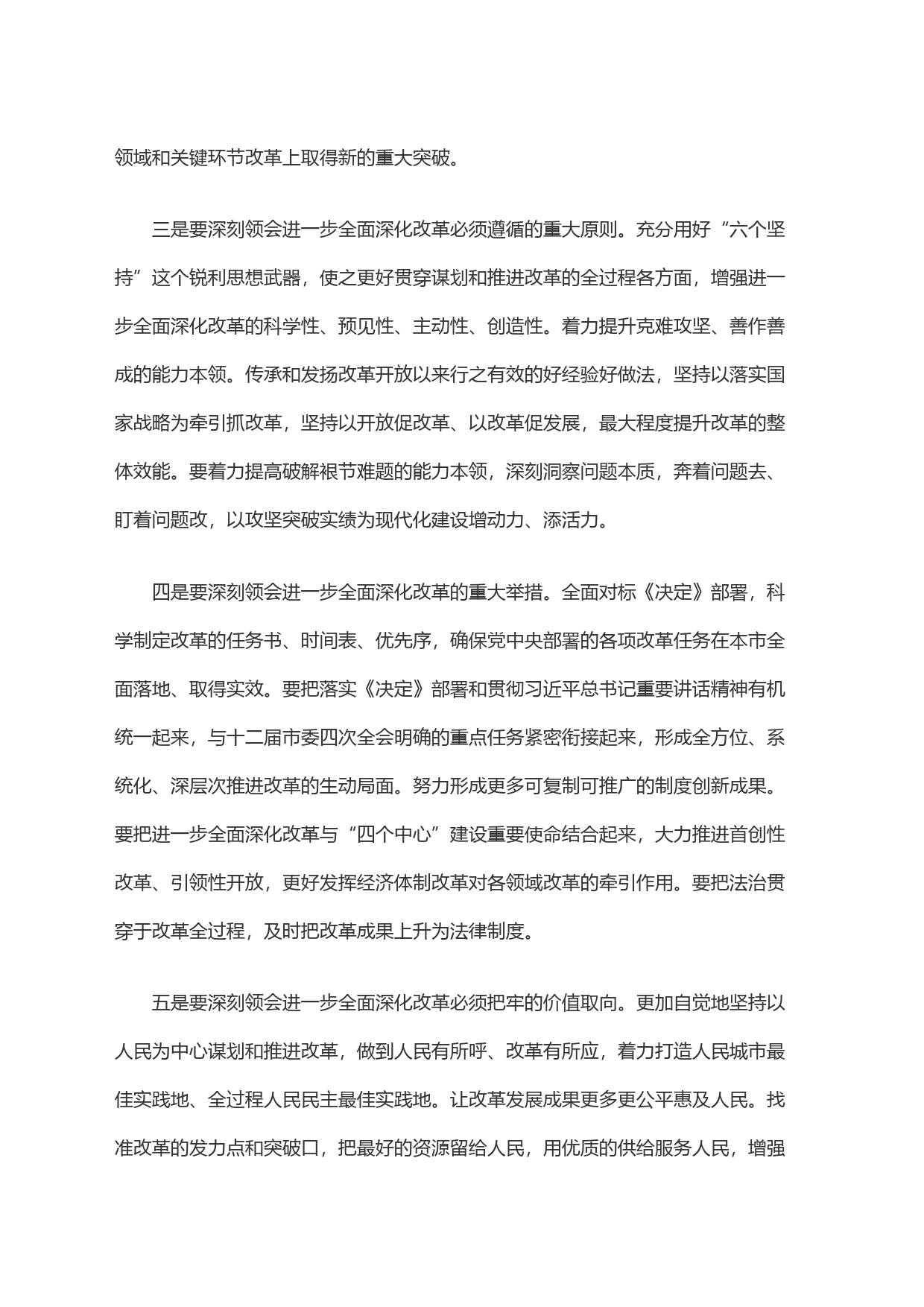 在x委常委会扩大会议传达重要会议精神专题会上的讲话_第2页