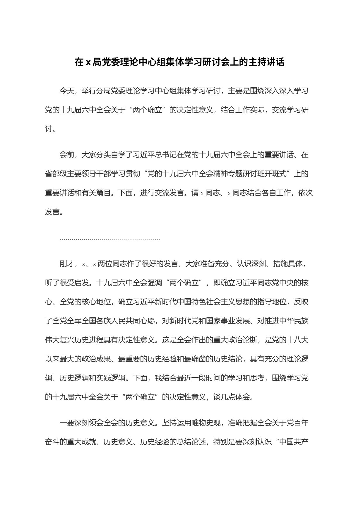 在x局党委理论中心组集体学习研讨会上的主持讲话_第1页