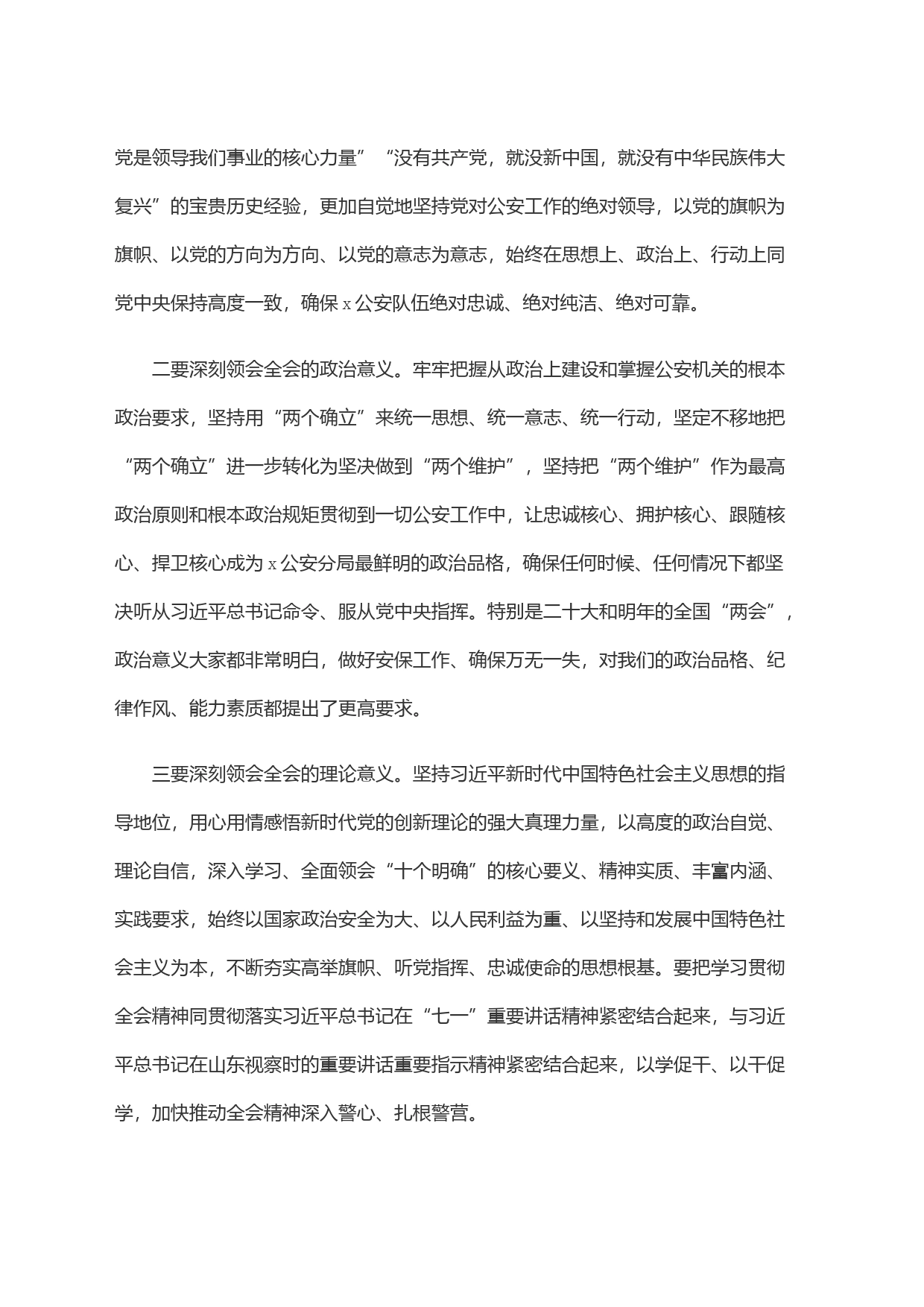在x局党委理论中心组集体学习研讨会上的主持讲话_第2页