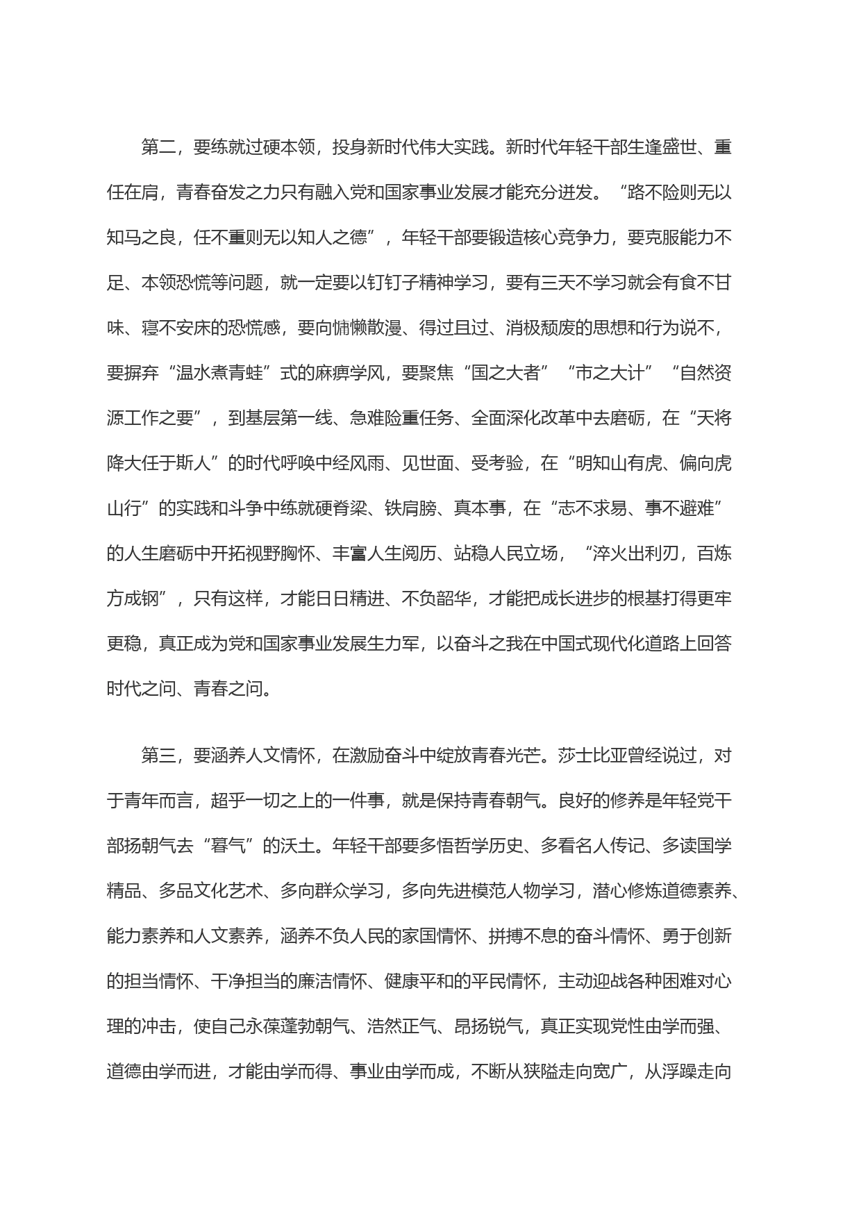 在x系统青年干部座谈会上的讲话_第2页