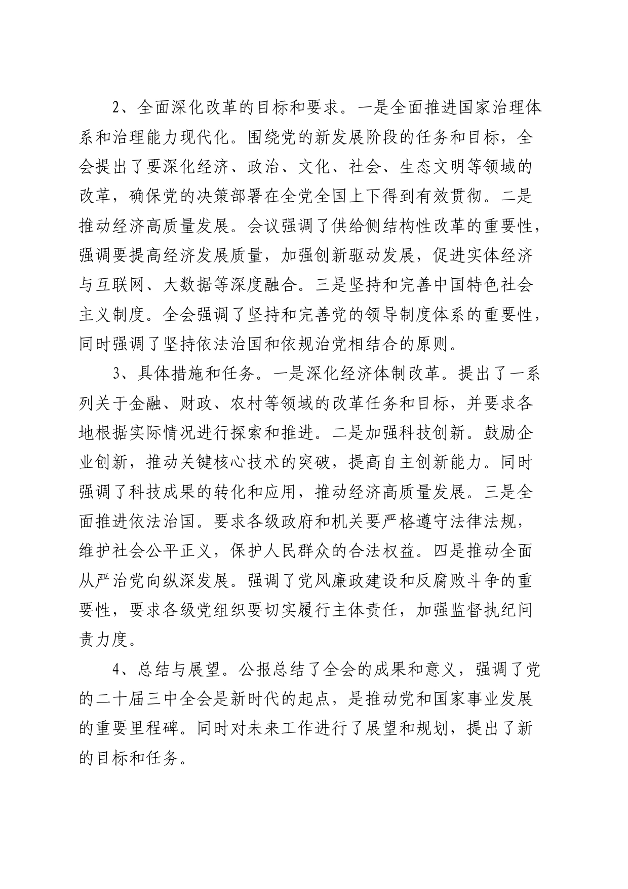 二十届三中全会公报《决定》精神解读党课讲话1万字_第2页