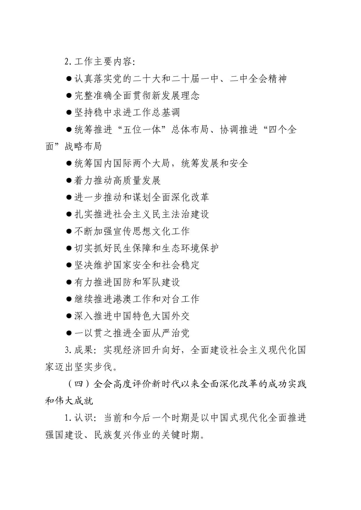 二十届三中全会公报应知应会_第2页