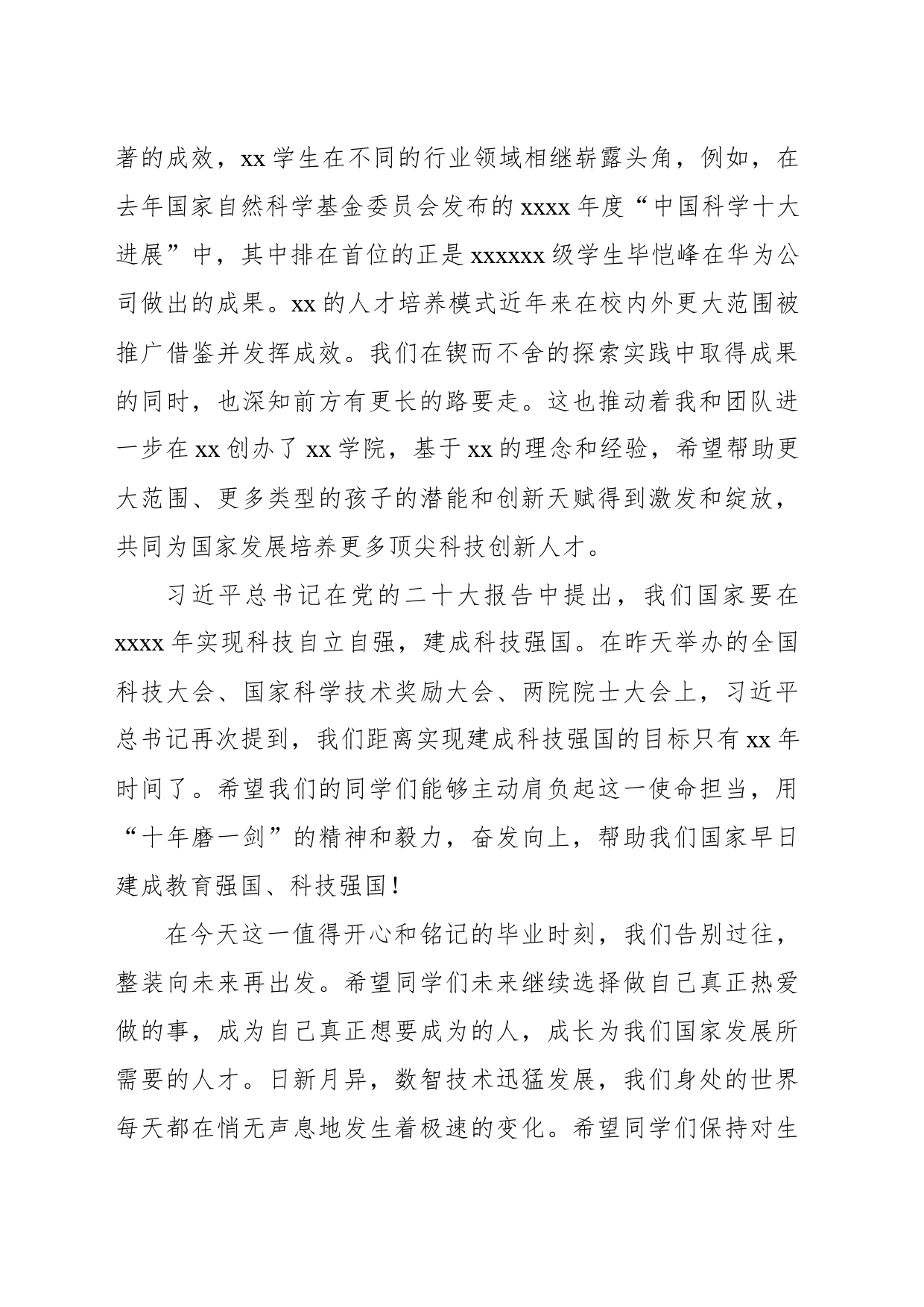 在“人才培养计划”2024届学生荣誉证书颁发仪式上的讲话_第2页