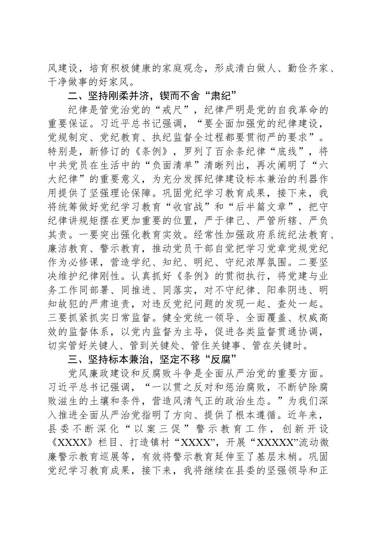 在县委理论学习中心组学习会上的交流发言_第2页