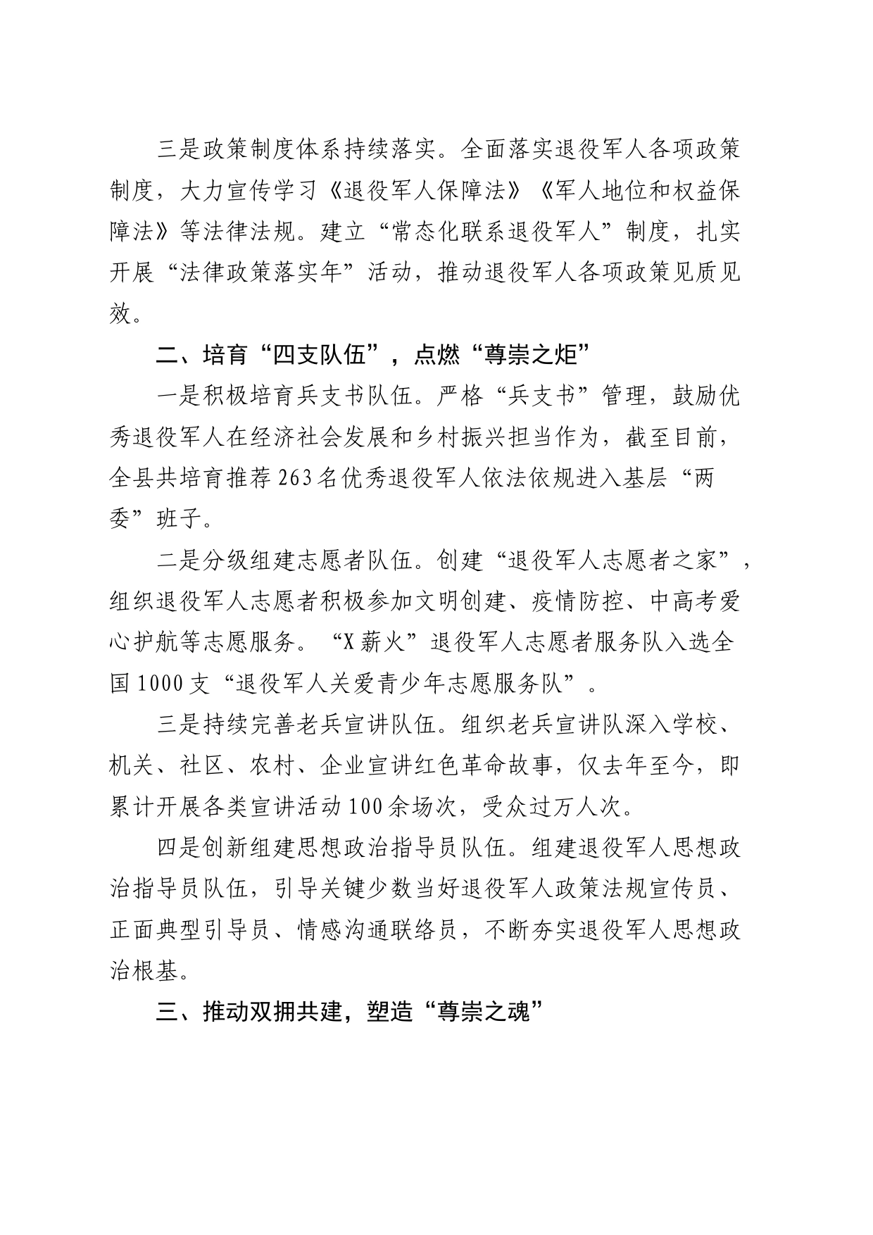 在“八一”座谈会上的汇报讲话（退役军人和双拥工作开展情况总结）_第2页