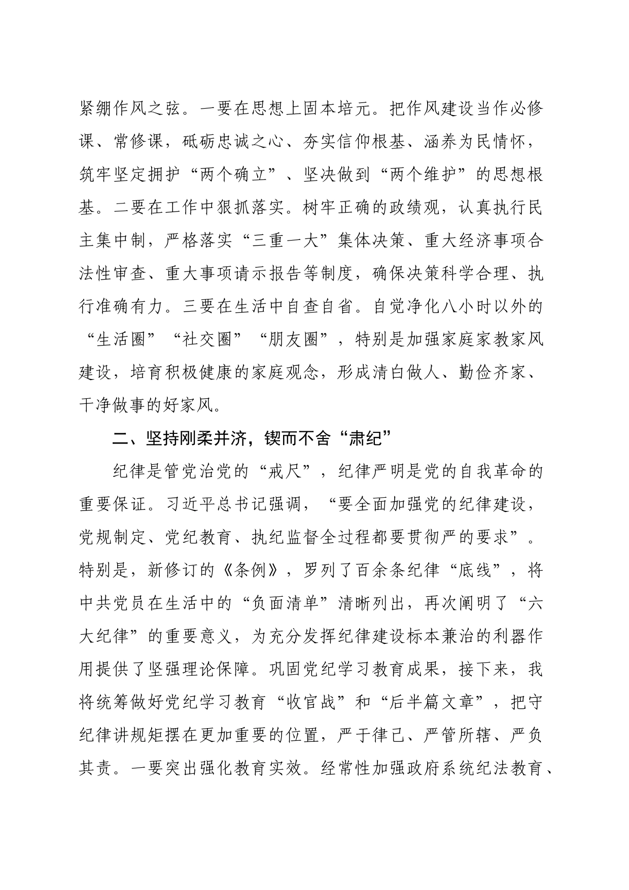 在县委理论学习中心组集体学习会上的交流发言（1789字）_第2页