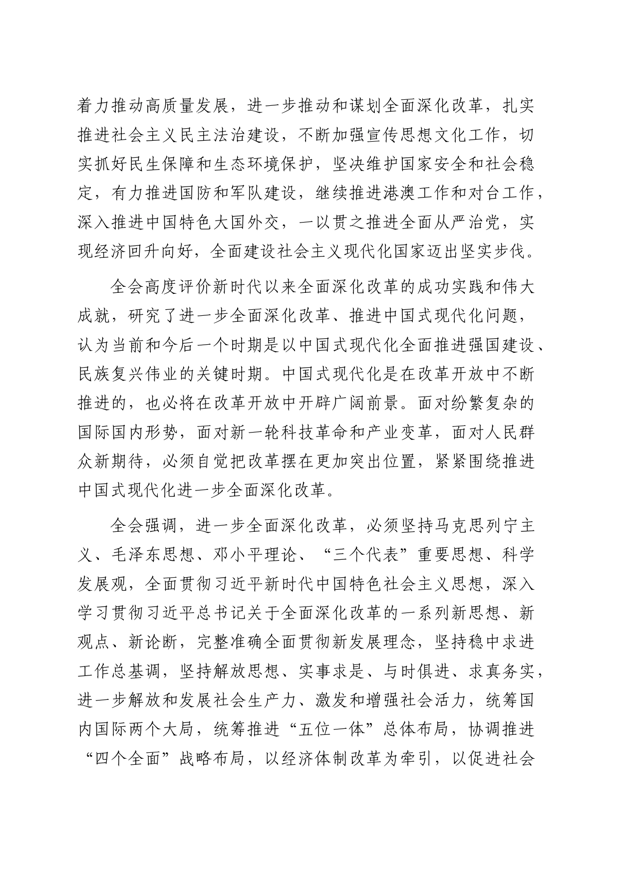 二十届三中全会理论学习资料8万字_第2页